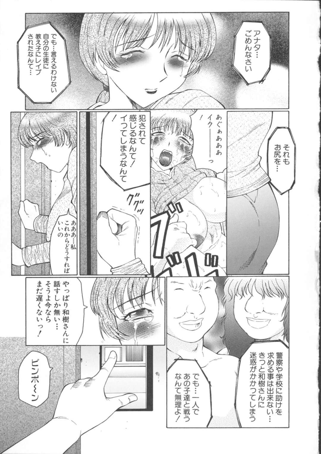 【エロ漫画】生徒にひたすら調教されちゃう女教師。アナルに生ハメされてトロ顔に快楽堕ちしちゃう！