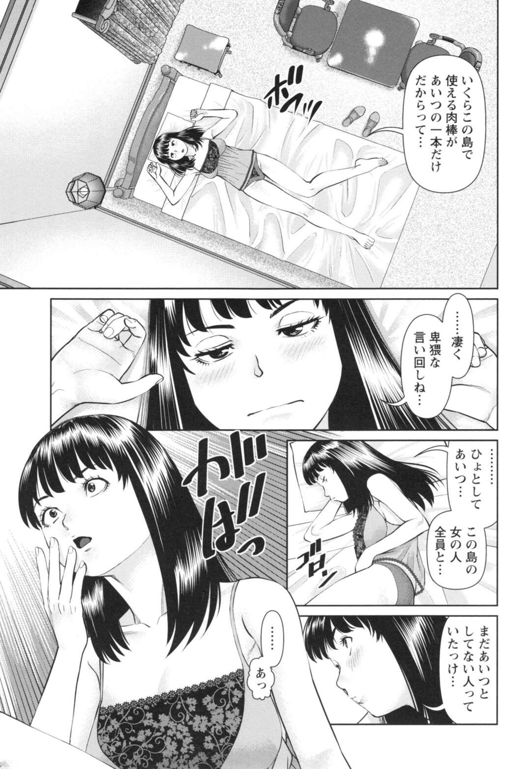 【エロ漫画】一人の男を襲っちゃう島のビッチな美女たち…逆レイプにド変態なトロ顔に筆下ろししちゃう！【usi：第8話 釜野井も藤貫も萌乃も名雪も…】