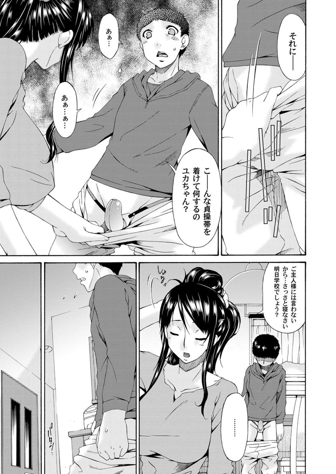 【エロ漫画】女装させた息子を襲っちゃうビッチな母親…逆レイプにド変態なトロ顔に筆下ろししてトロ顔に近親相姦しちゃう！【唄飛鳥：ハメトラレ Scene9：クルワサレテ】