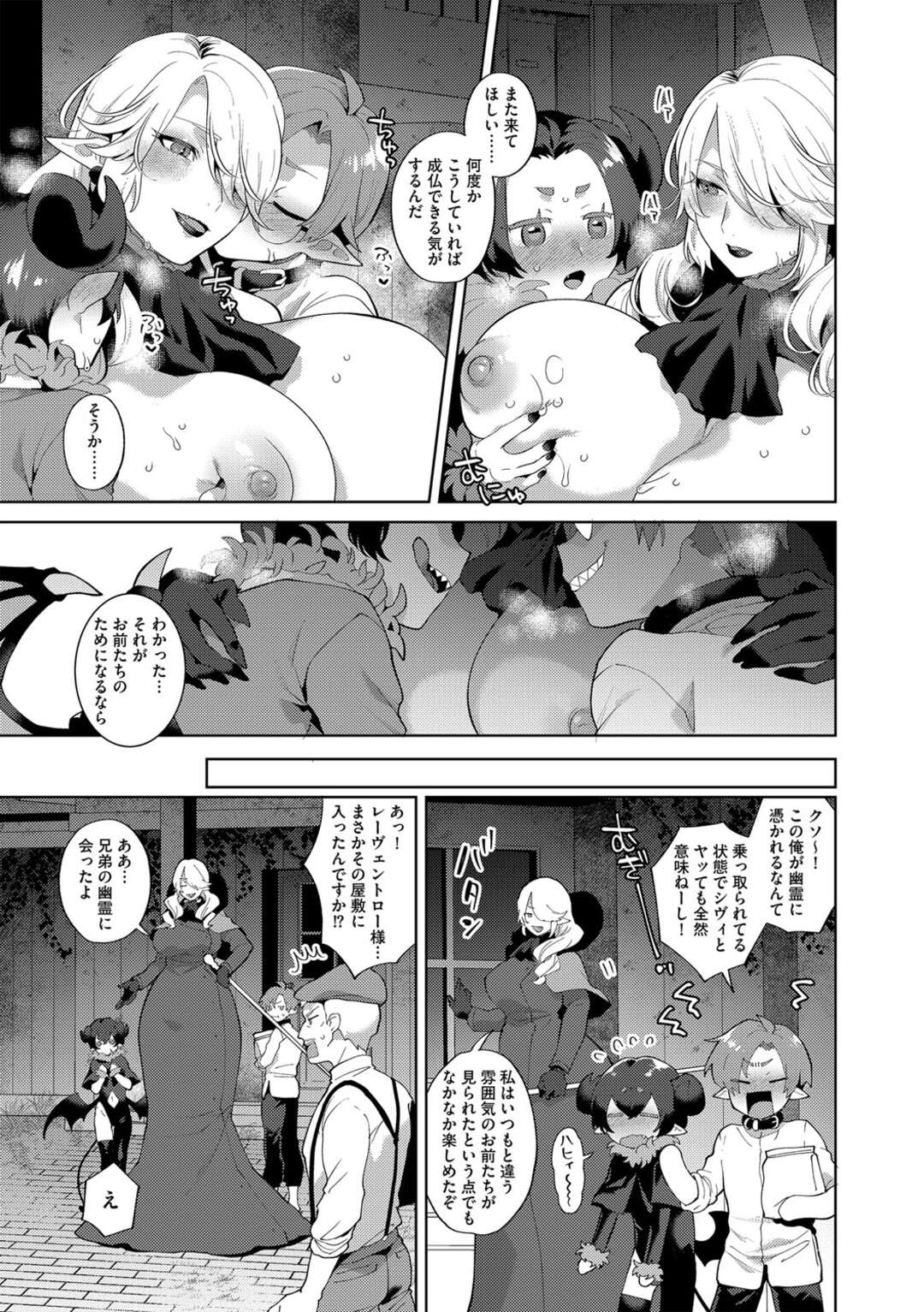【エロ漫画】幽霊に取り憑かれたショタ男子たちにエッチを迫られた爆乳美女吸血鬼…乳首をいじられてクンニされ、３ｐおねショタ乱交セックスで種付けアクメ【十はやみ：レーヴェントロー嬢の情交事件簿 第３話】