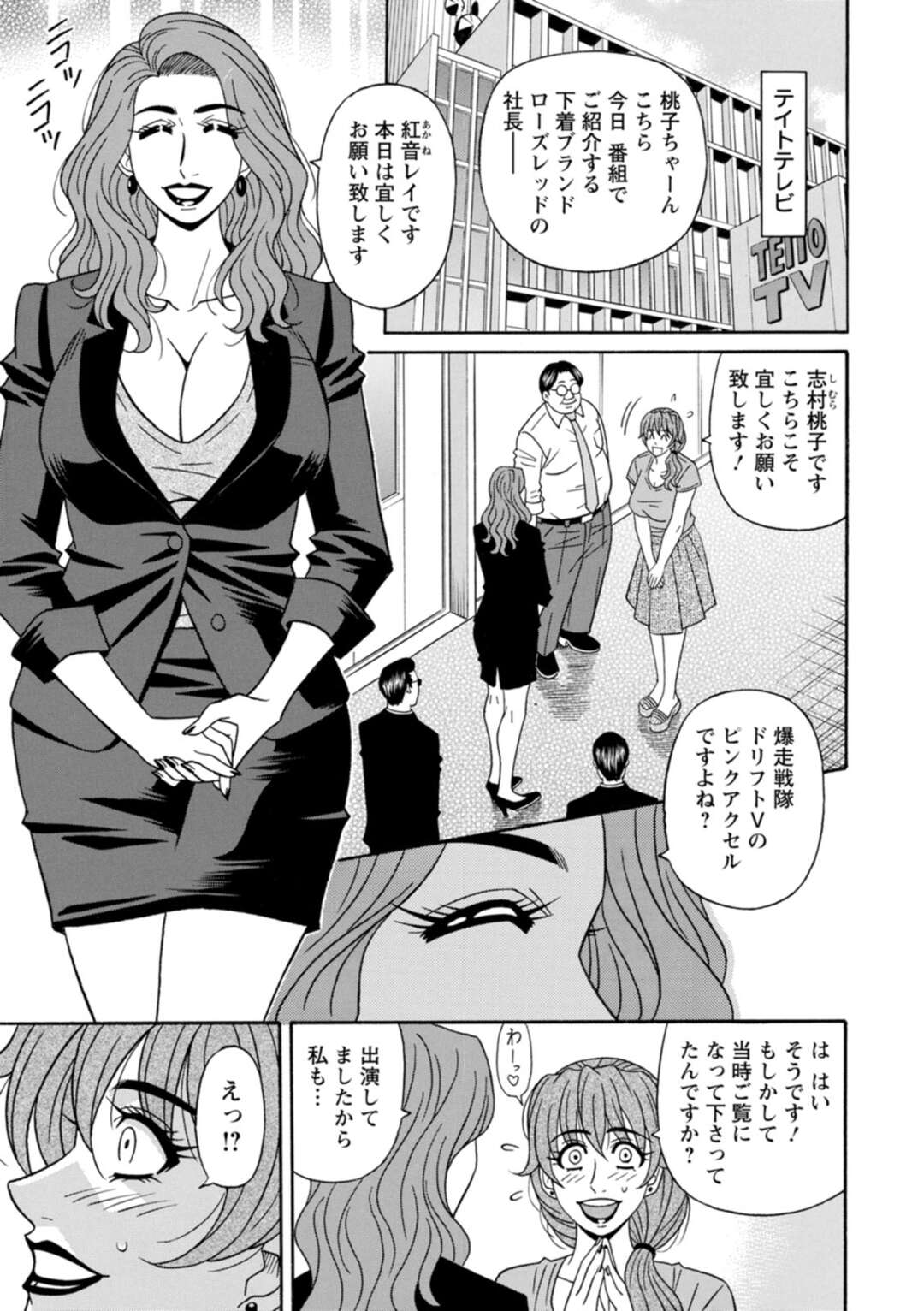 【エロ漫画】エロ下着を着てAV男優を誘惑する巨乳アナウンサー。乳首責めでデカマラチンポを騎乗位で生挿入されてガン突きでアヘ顔で中出しされて絶頂アクメ堕ちしちゃう