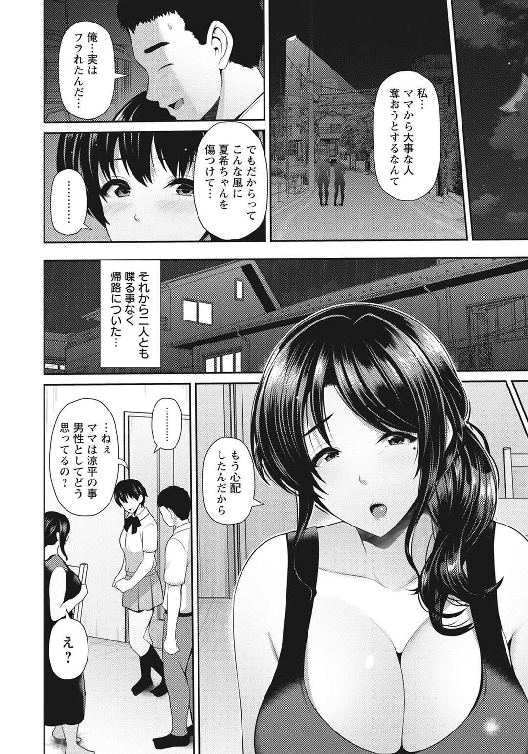 【エロ漫画】夜の公園で母親の彼氏におっぱいを見せつけ、誘惑する巨乳美少女JK…パイズリでヌイたあと騎乗位で逆レイプし、激しい青姦浮気セックスで雌アクメ【跳馬遊鹿：母娘と性愛】