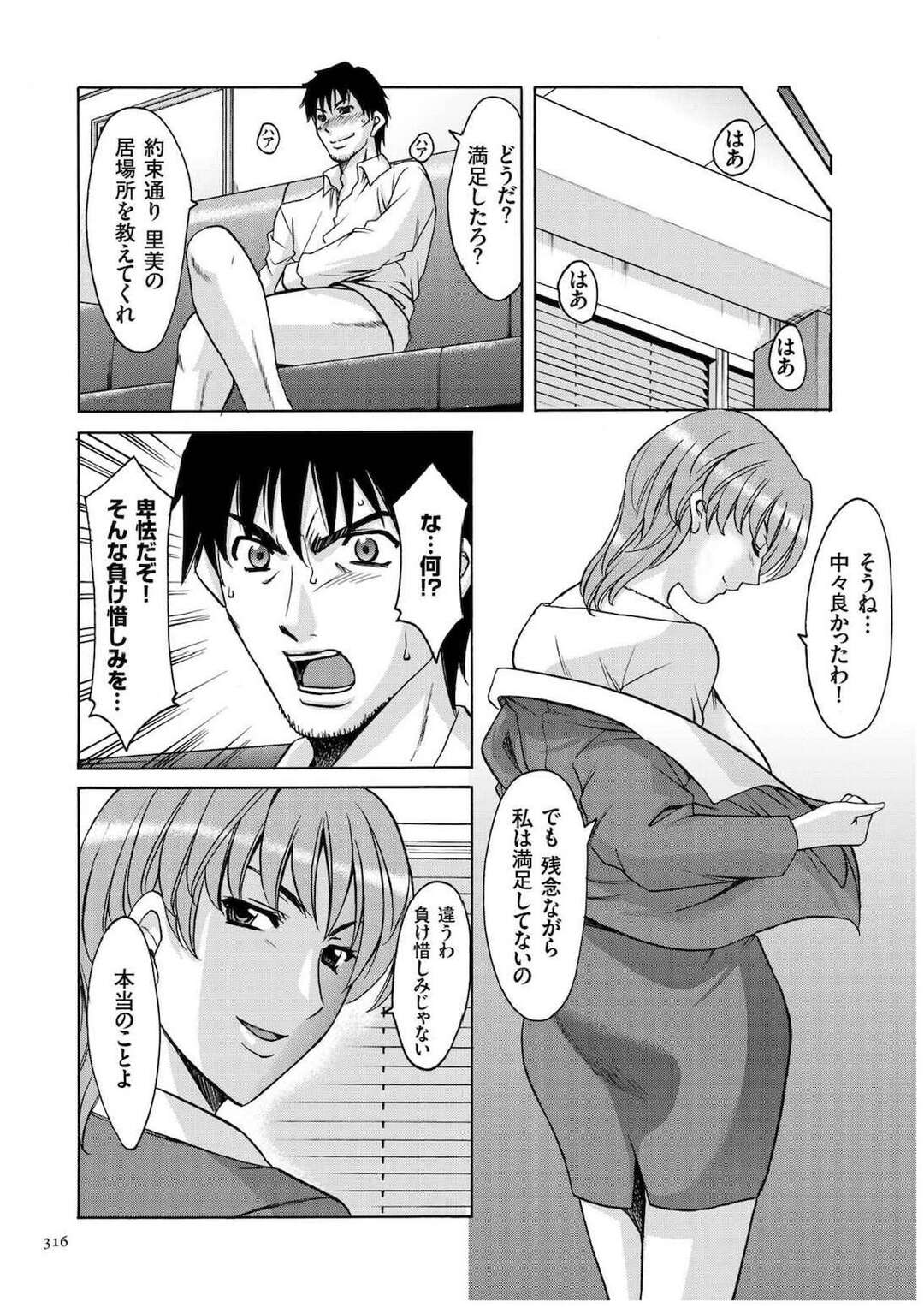 【エロ漫画】エッチで誘惑してくる生意気なOL。乳首責めや手マンをされて理性を失ってしまった彼に生中出しされて絶頂イキしちゃう