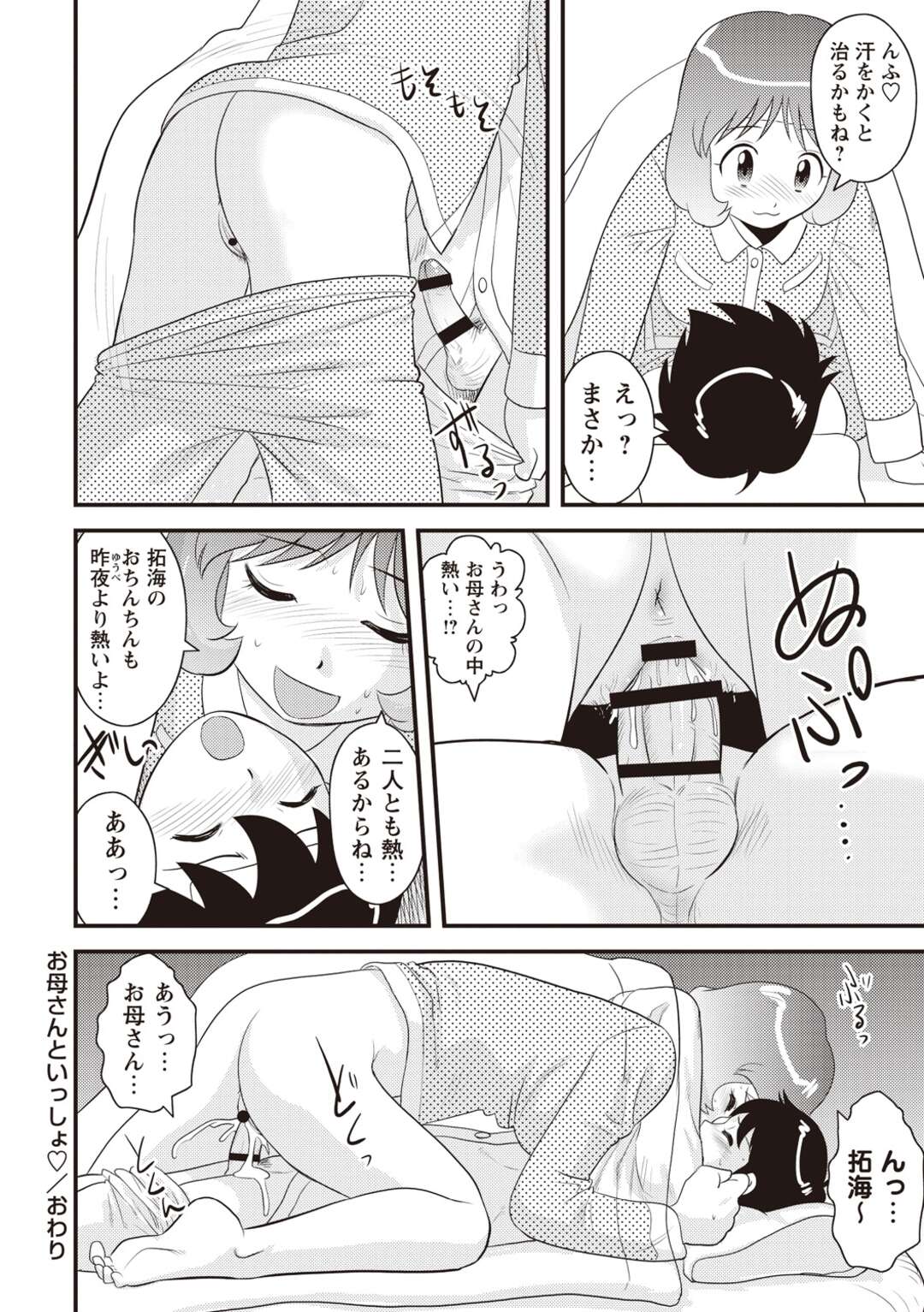 【エロ漫画】息子とセックスしてくれるお風呂のお母さん…逆レイプに手コキしたりしてトロ顔に筆下ろししちゃう！【後藤寿庵：お母さんといっしょ♡】