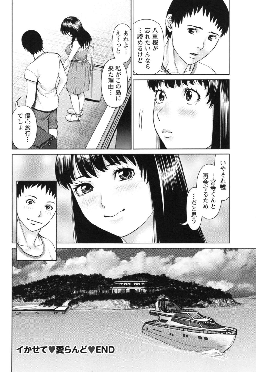 【エロ漫画】好きな男とセックスができて無垢で嬉しい美少女…イチャイチャと騎乗位の中出しセックスでトロ顔に筆下ろししちゃう！【usi：最終話 最後は…】