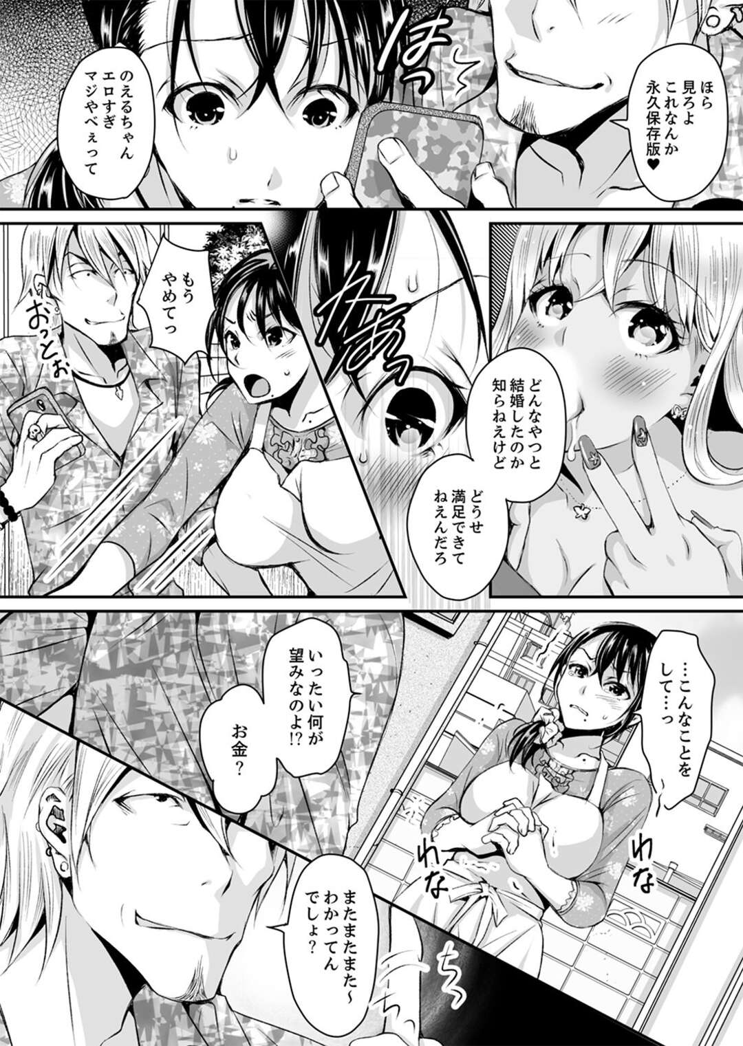 【エロ漫画】チャラ男に調教されちゃう巨乳の人妻。おっぱい揉みや手マンやクンニをされて生ハメレイプされて中出しで寝取られちゃう