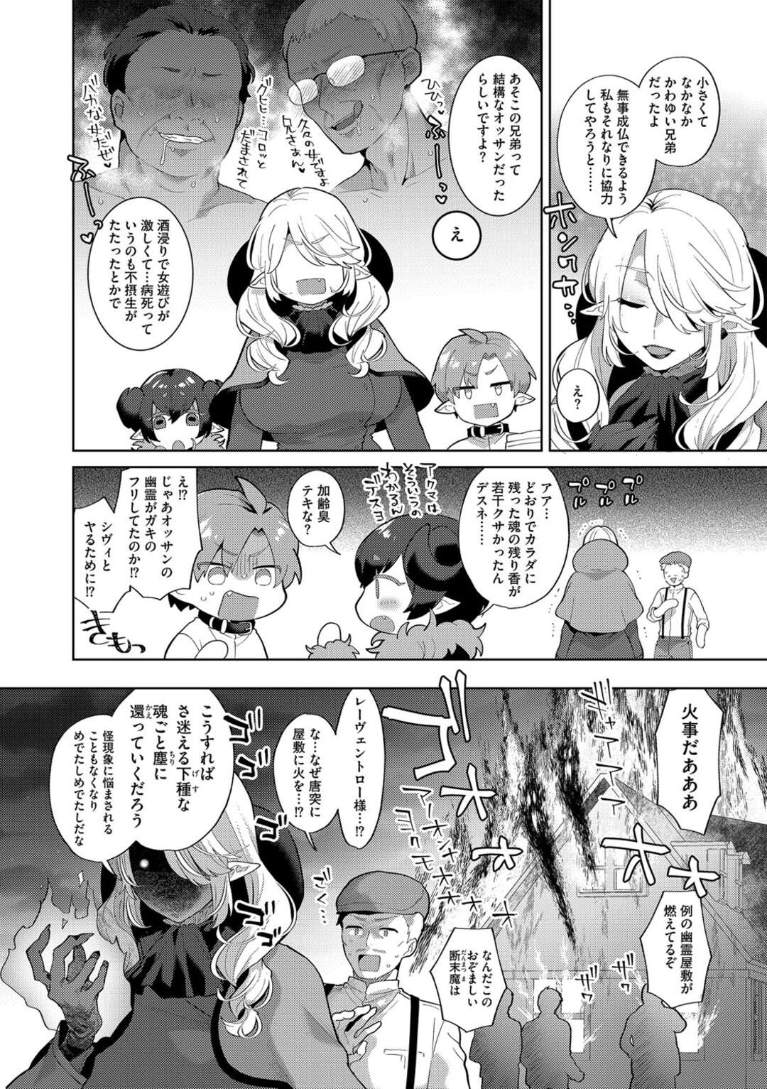 【エロ漫画】幽霊に取り憑かれたショタ男子たちにエッチを迫られた爆乳美女吸血鬼…乳首をいじられてクンニされ、３ｐおねショタ乱交セックスで種付けアクメ【十はやみ：レーヴェントロー嬢の情交事件簿 第３話】