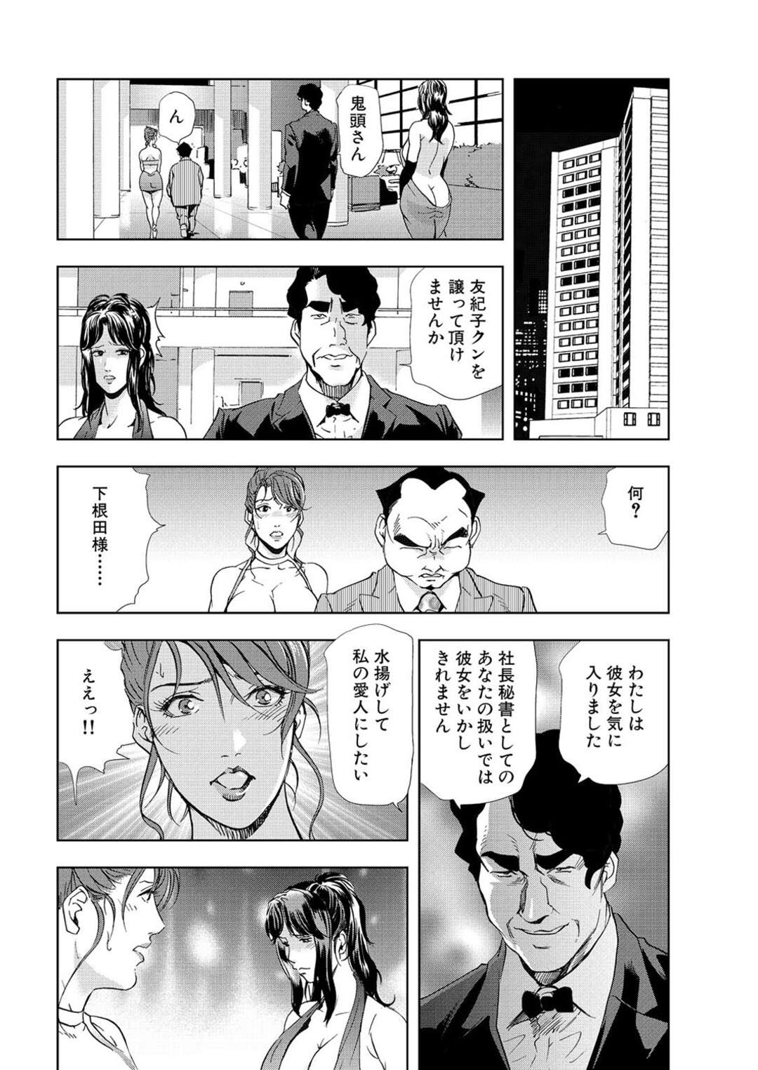 【エロ漫画】乱交パーティーに参加して、別会社の社長夫婦とスワッピングさせられる美人秘書…相手の社長にちんぽを挿入されて興奮しまくり、スワップ４ｐセックスで淫乱アクメ【岬ゆきひろ：肉秘書・友紀子 #25】