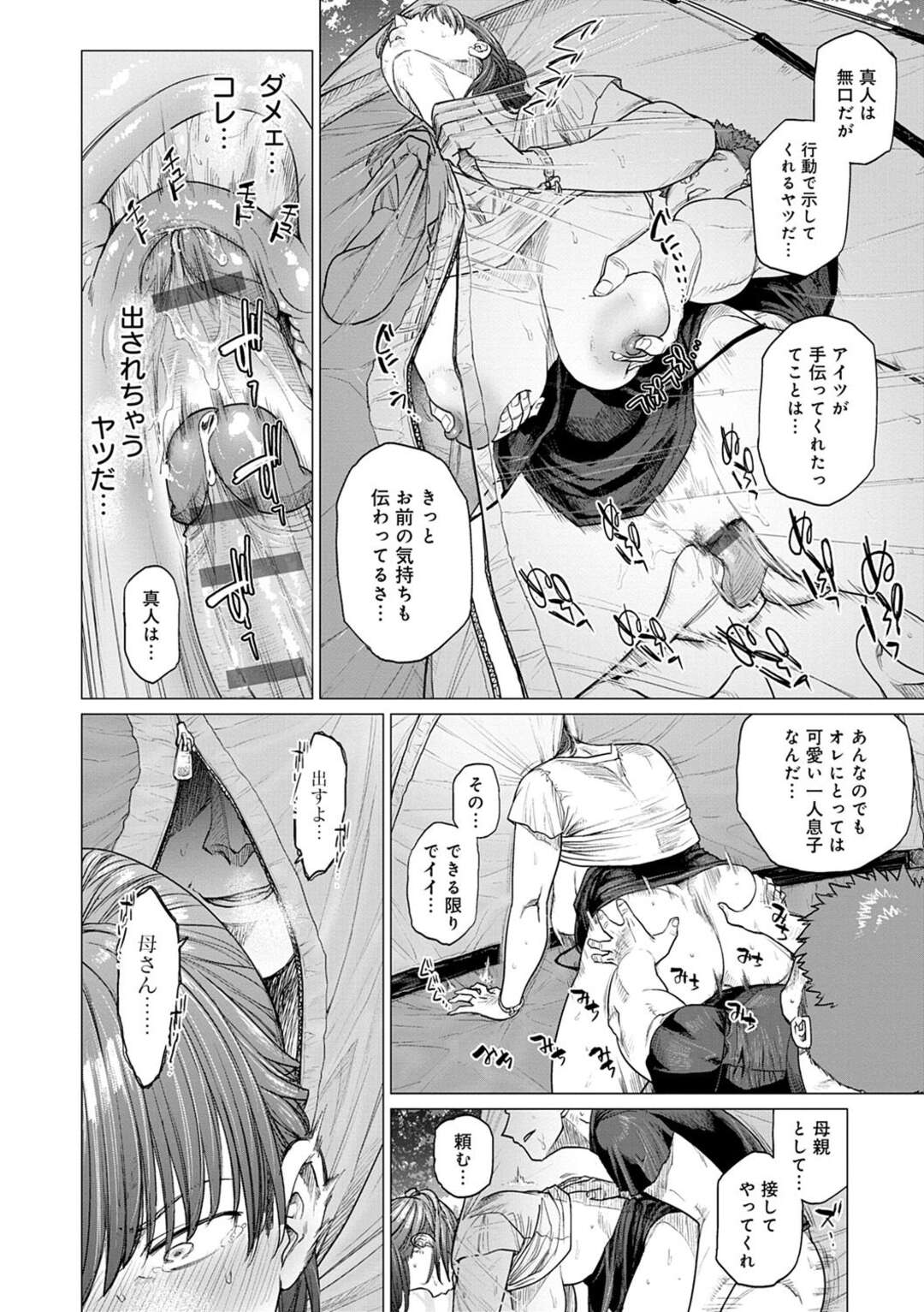 【エロ漫画】再婚相手の息子にキャンプで襲われて感じてしまう母親。テント内で前戯されてからフェラ奉仕からNTRセックスで中出しされる。