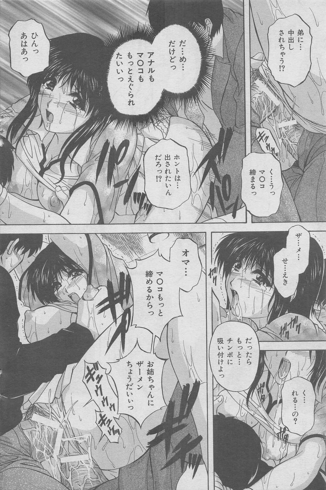 【エロ漫画】テニスウェアで弟に逆セクハラしまくる淫乱美人姉。彼氏を呼び出され拘束されてお仕置き3Pで2穴同時プレイ