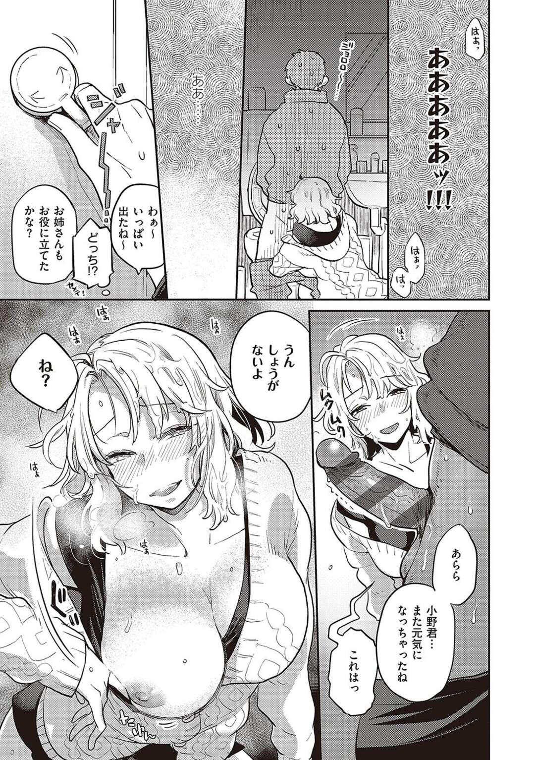 【エロ漫画】部屋でグーだらしている隣人のOL。隣人男性を誘惑してフェラヌキしてあげると騎乗位で逆レイプで生ハメしていちゃラブセックスで中出しされちゃう