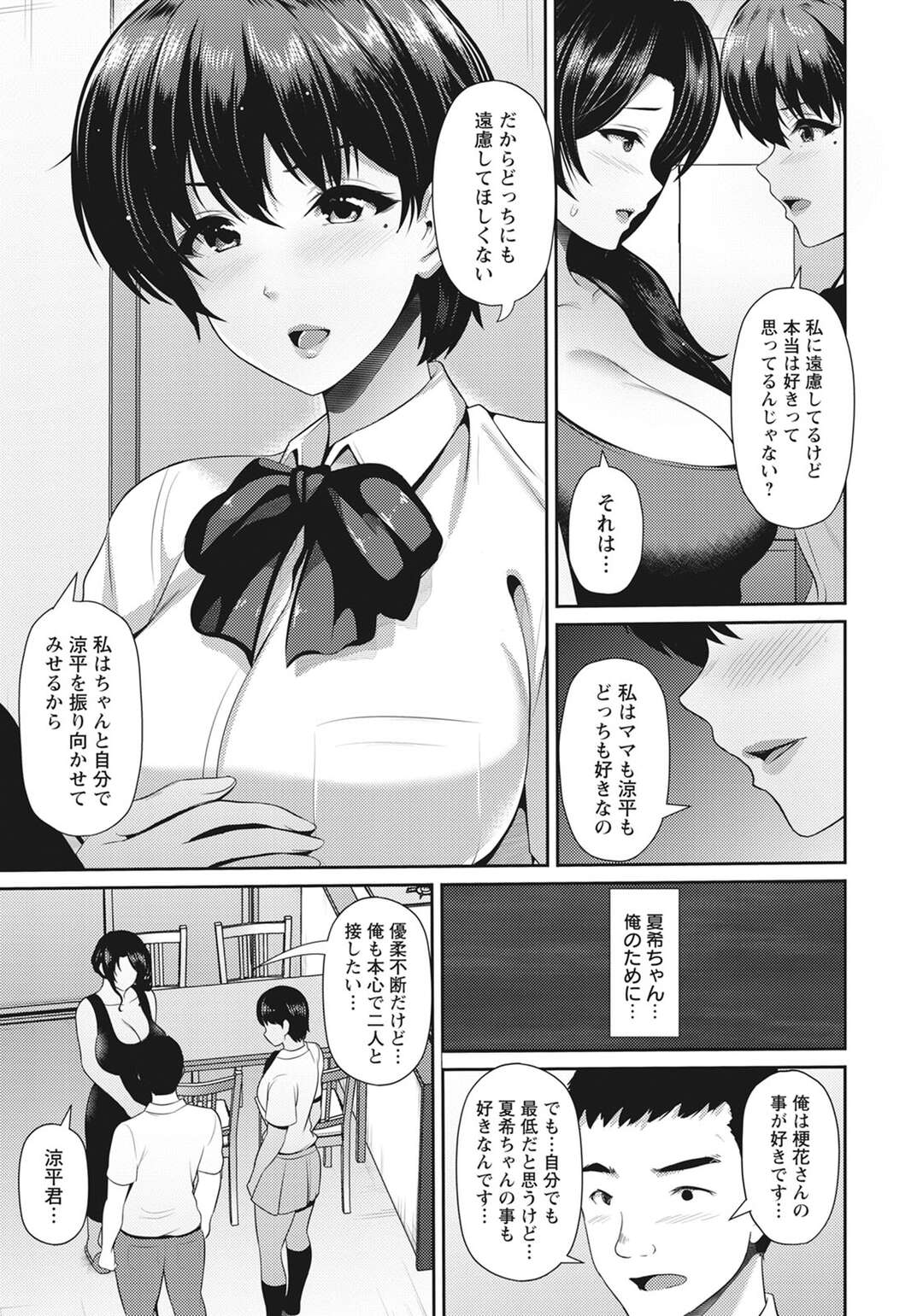 【エロ漫画】夜の公園で母親の彼氏におっぱいを見せつけ、誘惑する巨乳美少女JK…パイズリでヌイたあと騎乗位で逆レイプし、激しい青姦浮気セックスで雌アクメ【跳馬遊鹿：母娘と性愛】