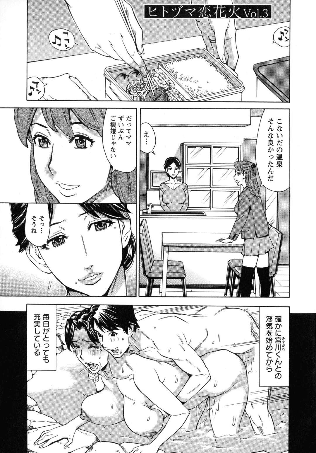 【エロ漫画】不倫相手の年下男子と温泉で混浴しながらエッチにご奉仕する美熟女妻…パイズリフェラしてバックでハメまくり、イチャラブ中出し不倫セックスで種付け絶頂【牧部かたる：ヒトヅマ恋花火 Vol.2】