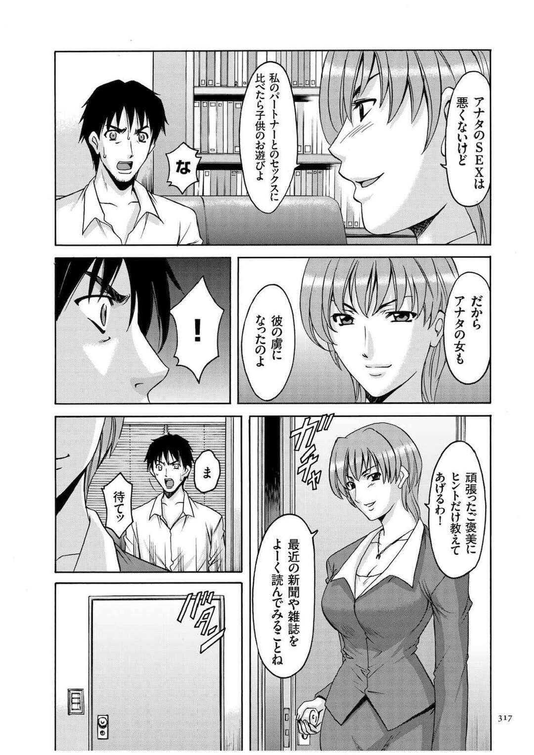 【エロ漫画】エッチで誘惑してくる生意気なOL。乳首責めや手マンをされて理性を失ってしまった彼に生中出しされて絶頂イキしちゃう