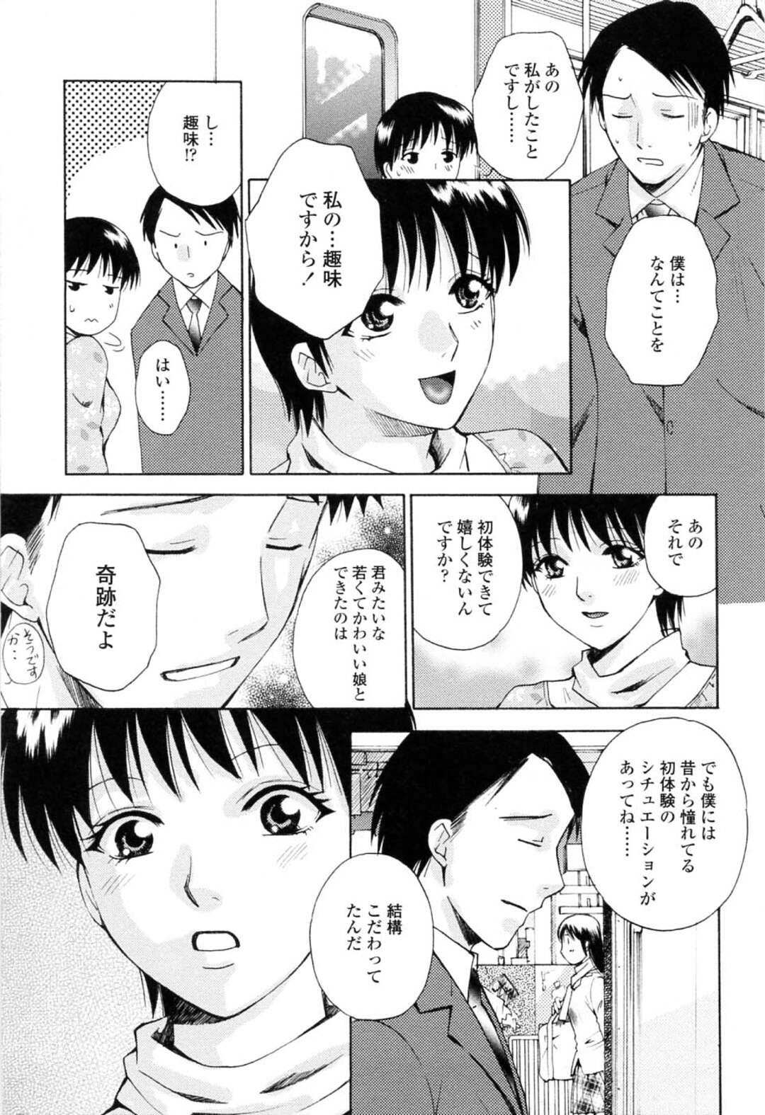 【エロ漫画】彼氏の命令により、電車で目の前の童貞サラリーマンを逆痴漢して誘惑する淫乱美少女…手コキでヌイたあとちんぽを挿入させて童貞を奪い、強制筆下ろし露出セックスで淫乱アクメ【あろうれい：ドキドキさせてあげる】