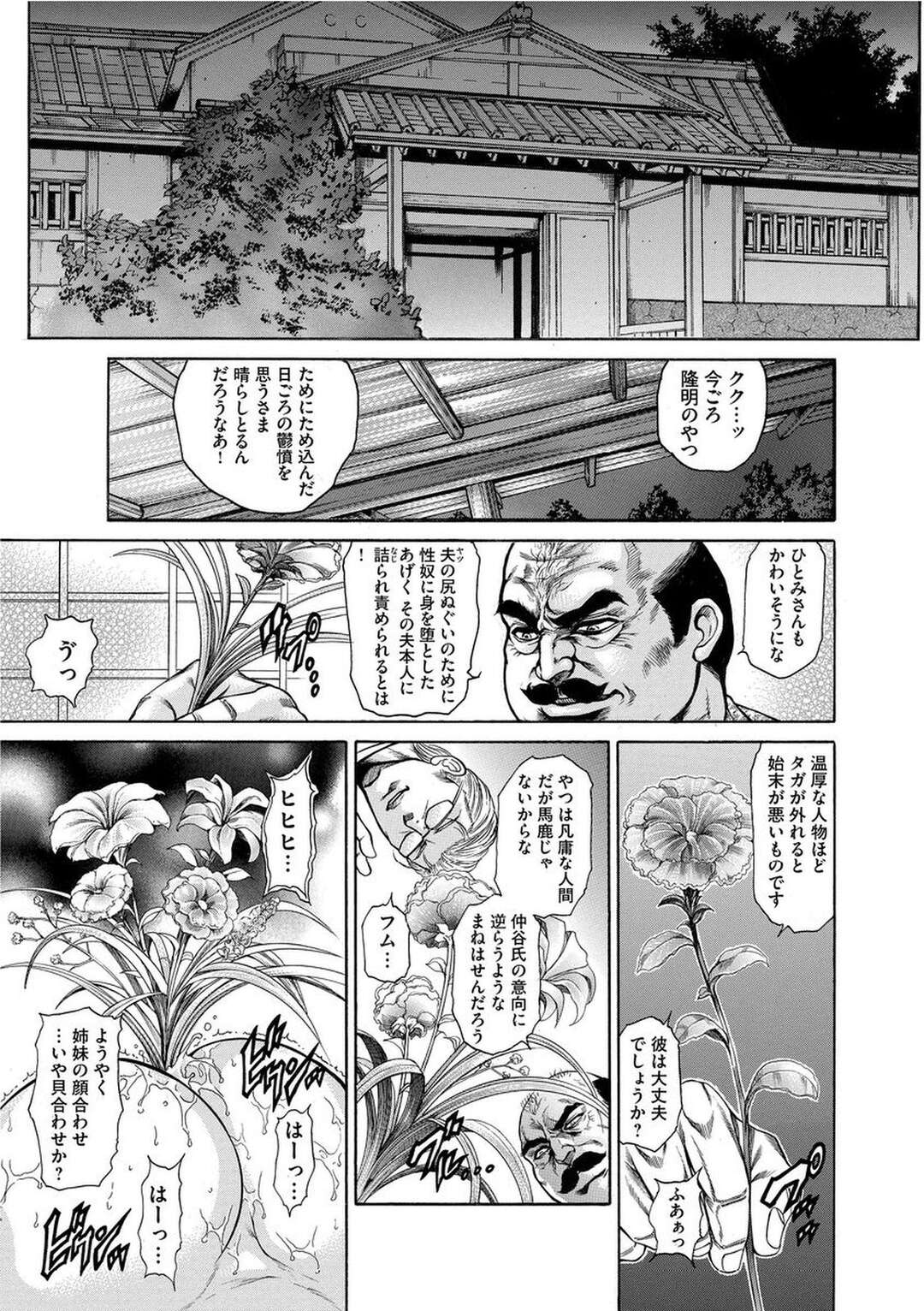 【エロ漫画】鬼畜夫に公園へ連れてこられてお仕置きされるムッチリ美人妻。アナルに浣腸をされて見知らぬ男たちに集団レイプでトロ顔で陵辱調教