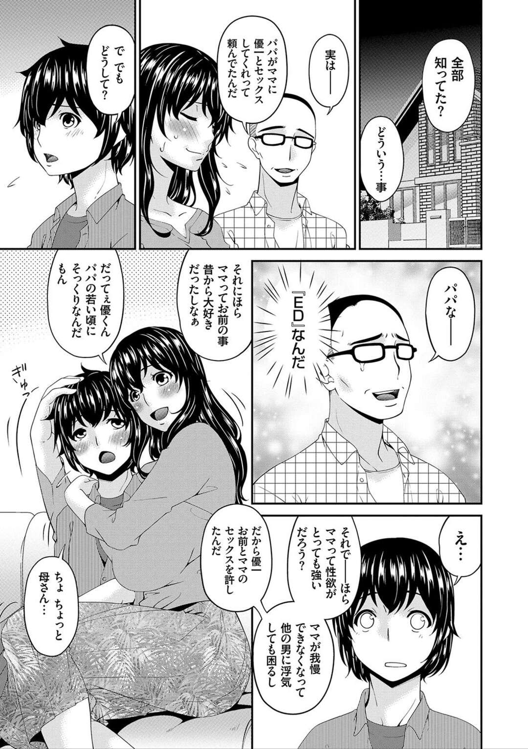 【エロ漫画】夫にバレないように風呂や寝室でショタ息子とハメまくる淫乱巨乳ママ…自らフェラして両穴ハメまくり、ママショタイチャラブ中出しセックスでアヘ絶頂【唄飛鳥：三上君の近親事情 #6】