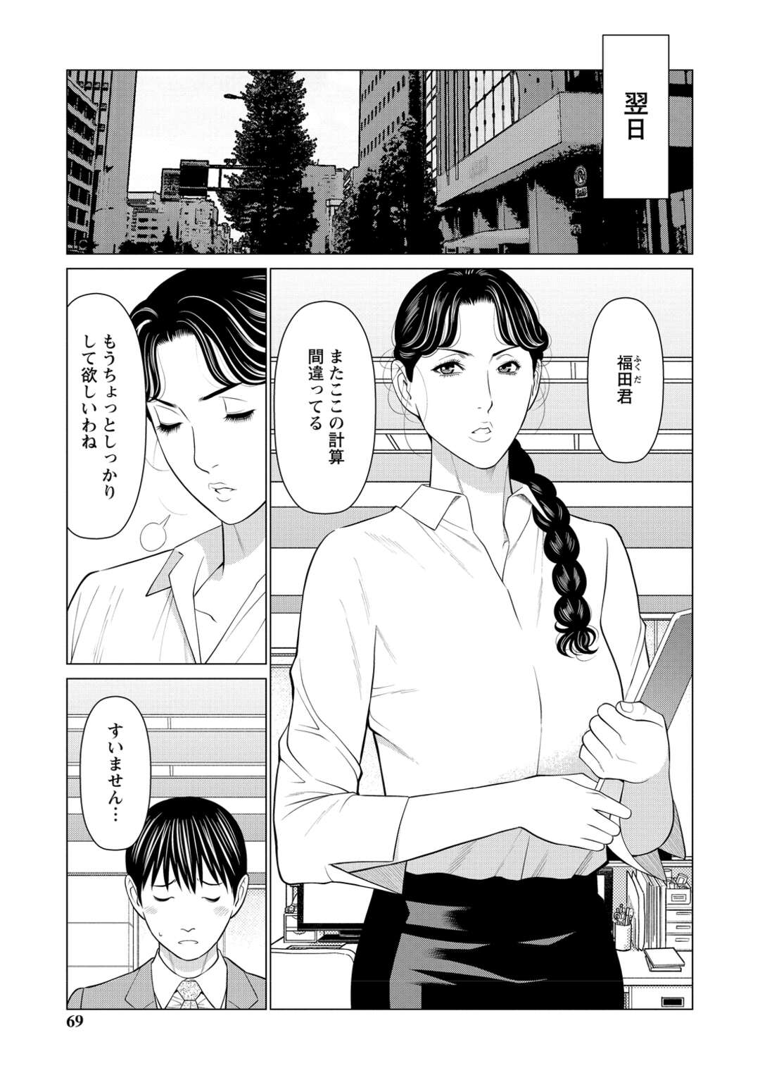 【エロ漫画】同棲中の年下の部下にエロニット姿でエッチを誘う巨乳美人上司…ディルド責めでお仕置きされて激しく抱かれ、イチャラブお仕置き調教セックスでマゾアクメ【タカスギコウ：夜は別の貌】