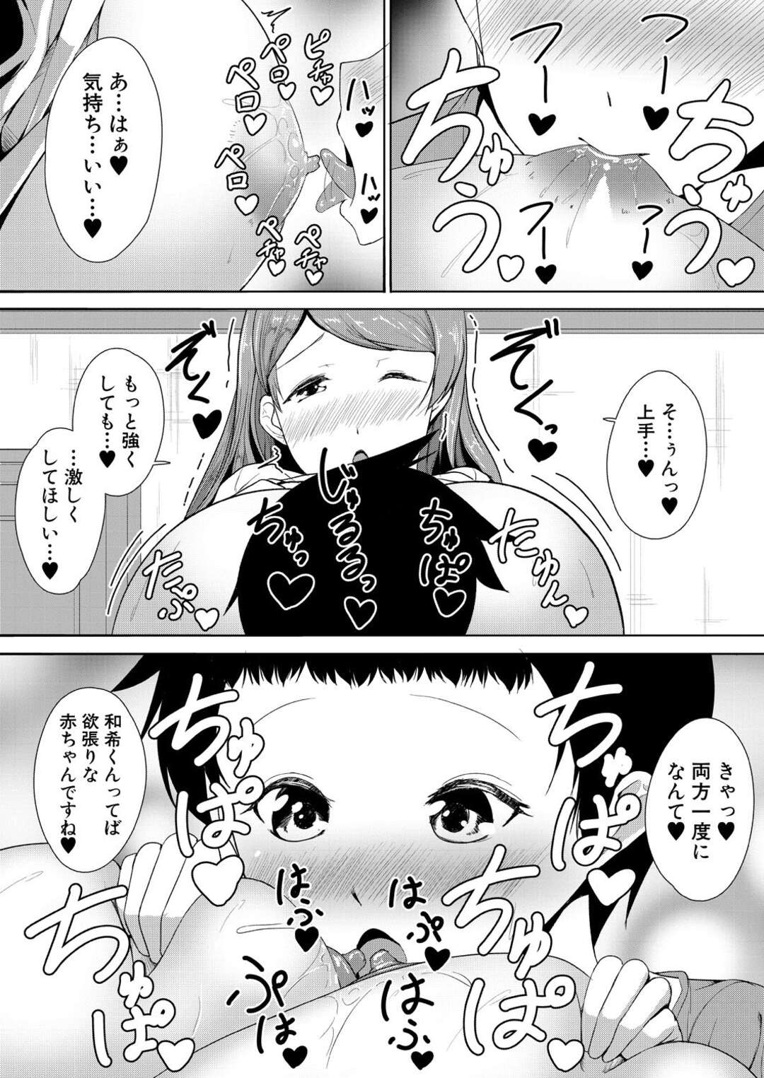 【エロ漫画】近所のショタを誘惑しちゃう巨乳のグラマーなお姉さん。乳首をさわらせ騎乗位でなまはめ逆レイプしちゃうとトロ顔で中出しアクメ堕ちしちゃう