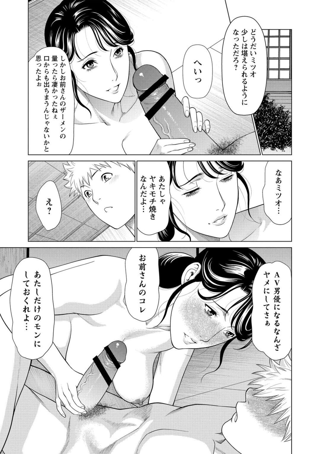 【エロ漫画】AV男優を目指し始めた舎弟に勃起巨根を見せられ、興奮してエッチをねだるヤクザ女将…手マンやクンニされて６９に感じまくり、激しい生ハメ中出しセックスで雌絶頂