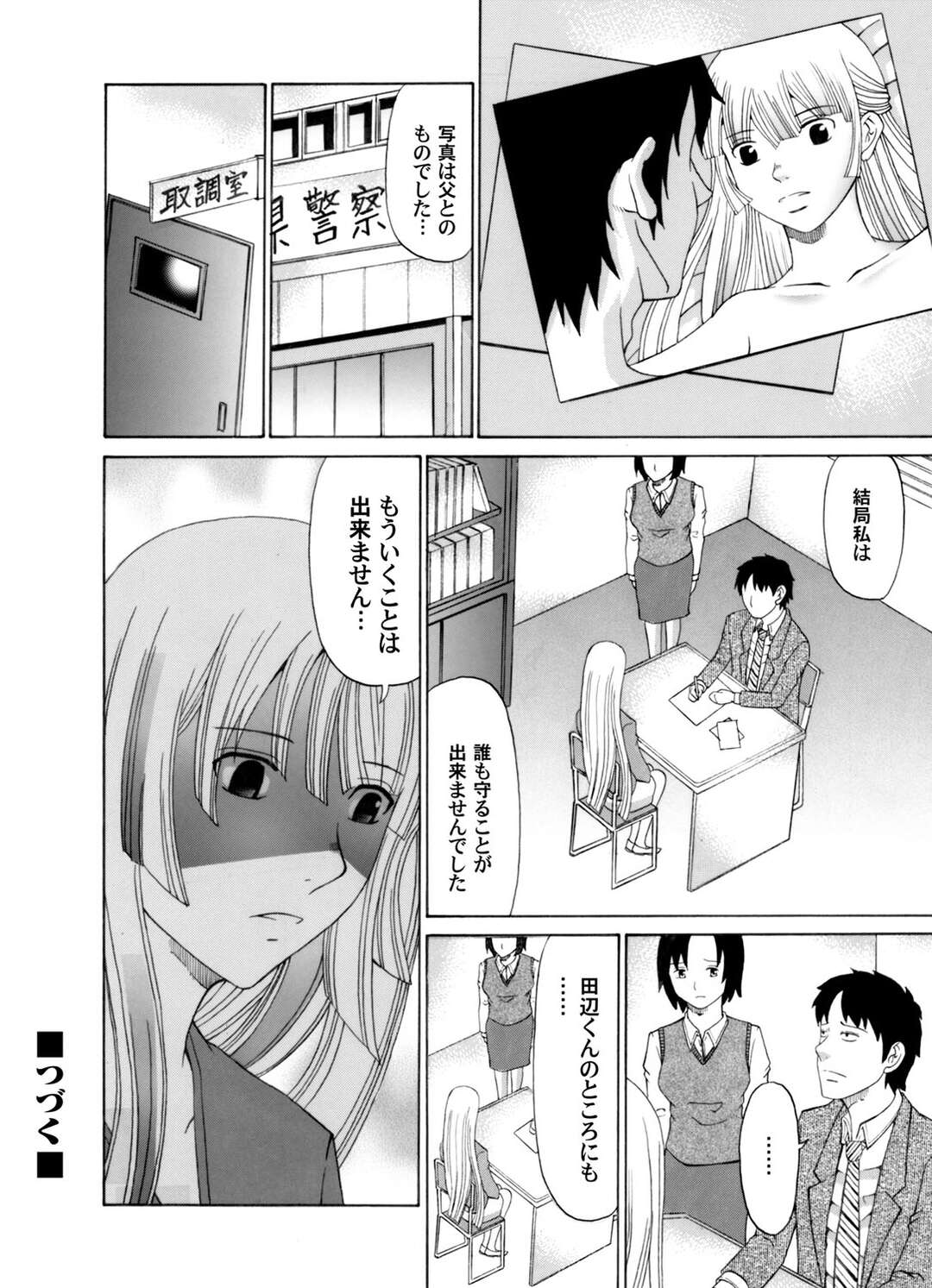 【エロ漫画】ヤンデレである無垢でかわいい美少女…イチャイチャと乳首責めされちゃってトロ顔に快楽堕ちしちゃう！【くろ：ある事件 第四話】