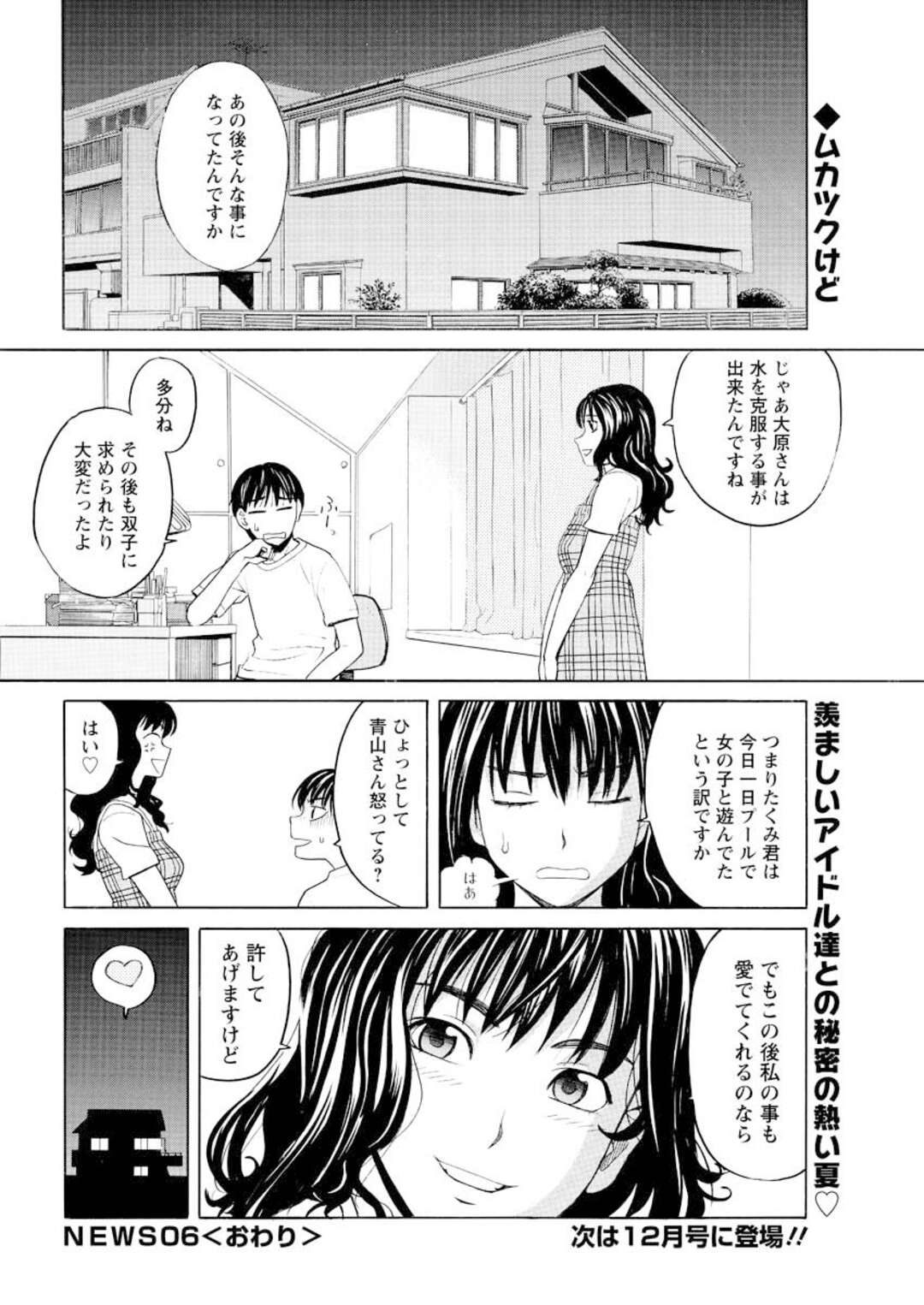 【エロ漫画】別荘のプールで他のアイドルたちに促され、男子と初エッチすることになったセレブビキニアイドル…初挿入で初イキしたあと激しくハメまくり、水中初セックスでアヘ絶頂【ZUKI樹：アネアナ NEWS06】