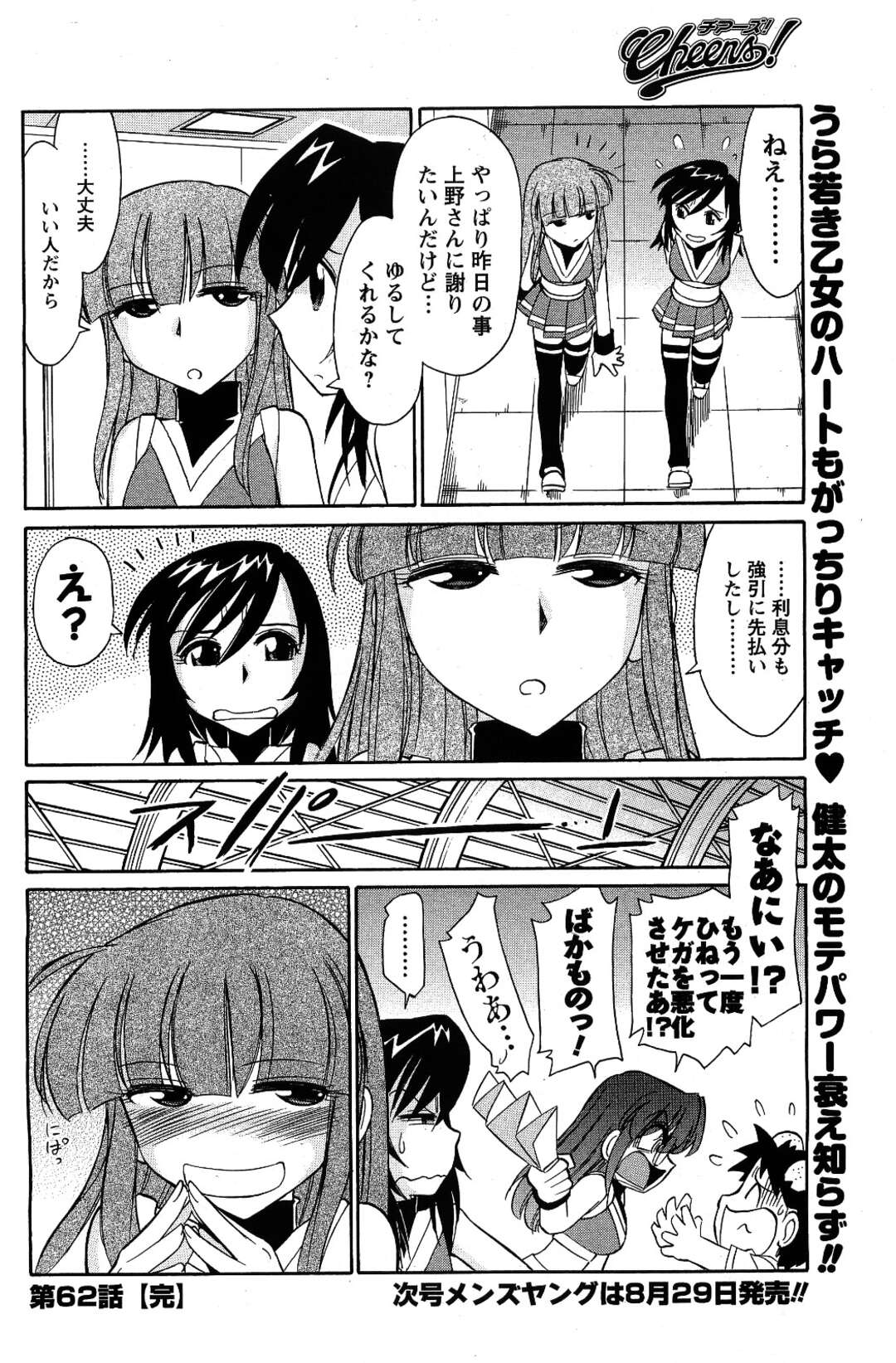 【エロ漫画】パンツを見せつけ誘惑しちゃうエロチア部のマネージャー。おっぱいを揉まれ激しくハメまくり中出しセックスでトロ顔になっちゃう