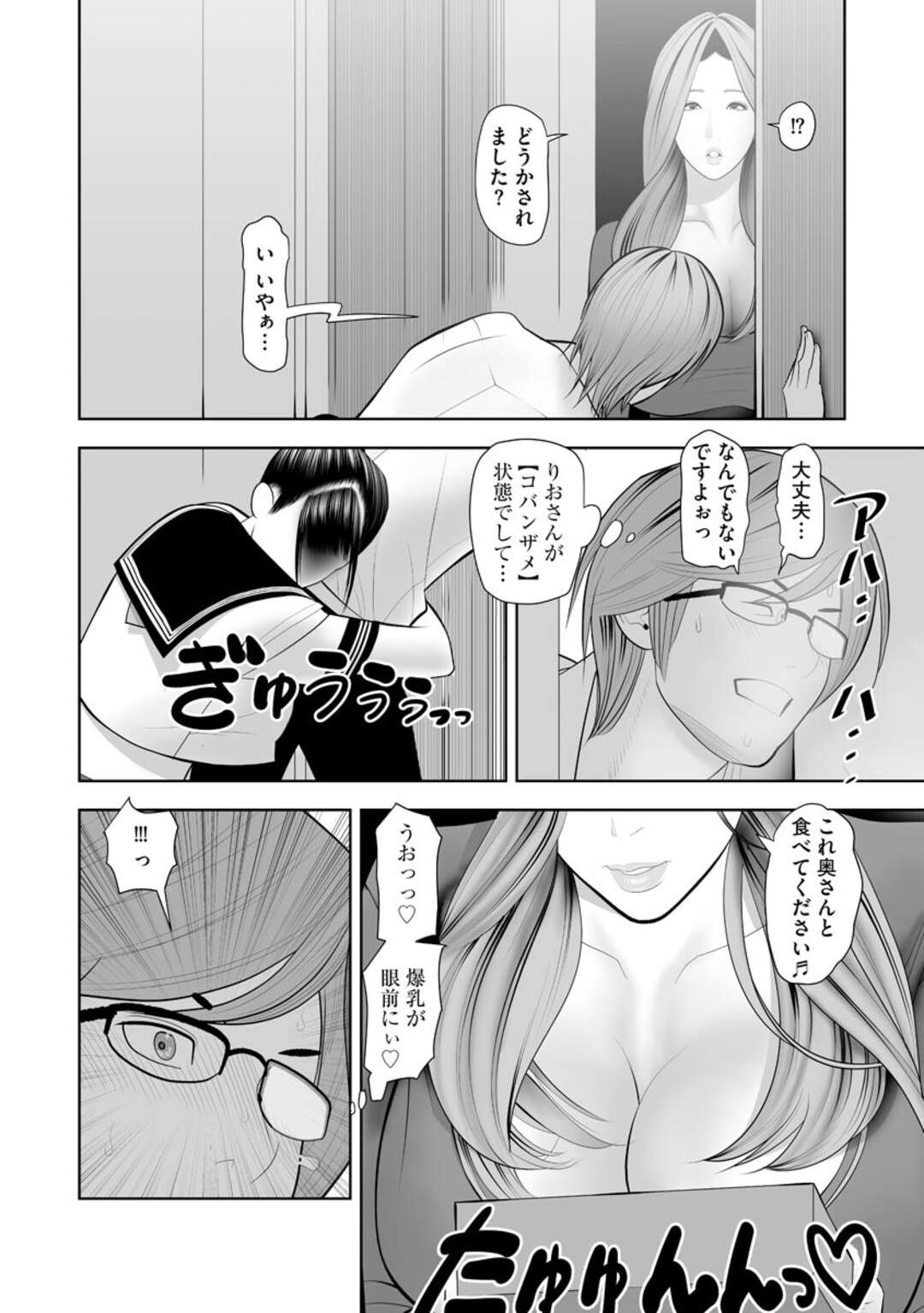 【エロ漫画】ブルマ姿で彼の帰りを出迎えるグラマーな人妻。勃起するなりそのままバックで生ハメされていちゃラブセックスしちゃう