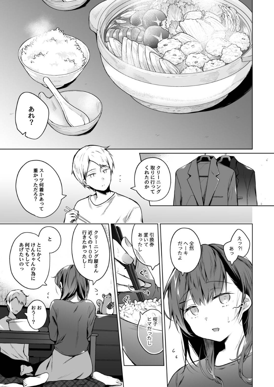 【エロ漫画】大家さんに調教されちゃったグラマーな人妻…寝取られてパイズリフェラしたりしてトロ顔に筆下ろししちゃう！【ひらり：メシマズだった嫁の料理が突然美味しくなった理由2】