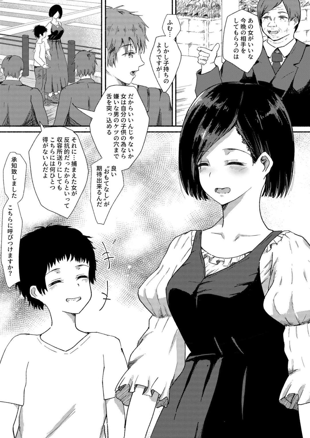 【エロ漫画】家族を守るために下劣大臣の慰み者にされる巨乳美人母…イラマチオで口内射精されたあと乳首を吸われて激しく犯され、中出し調教レイプで寝取られ陵辱堕ち【ばりちぇいろ：母は家族を守るために。】