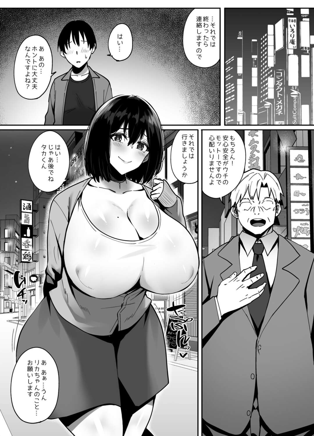 【エロ漫画】彼氏公認でレンタル寝取りおじさんと寝取られプレイする爆乳美人彼女…ラブホで手マンやフェラやパイズリし合って興奮しまくり、激しいハメ撮り調教中出しセックスで寝取られアクメ【すかいれーだー：レンタル寝取りおじさん】