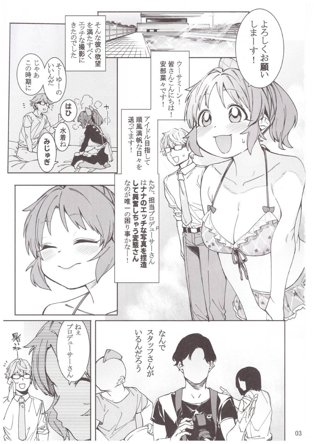 【エロ漫画】グラビア撮影の合間に変態プロデューサーとイチャつくむっちりビキニアイドル。授乳手コキで責めて激しくハメまくりイチャラブ水着セックスで絶頂