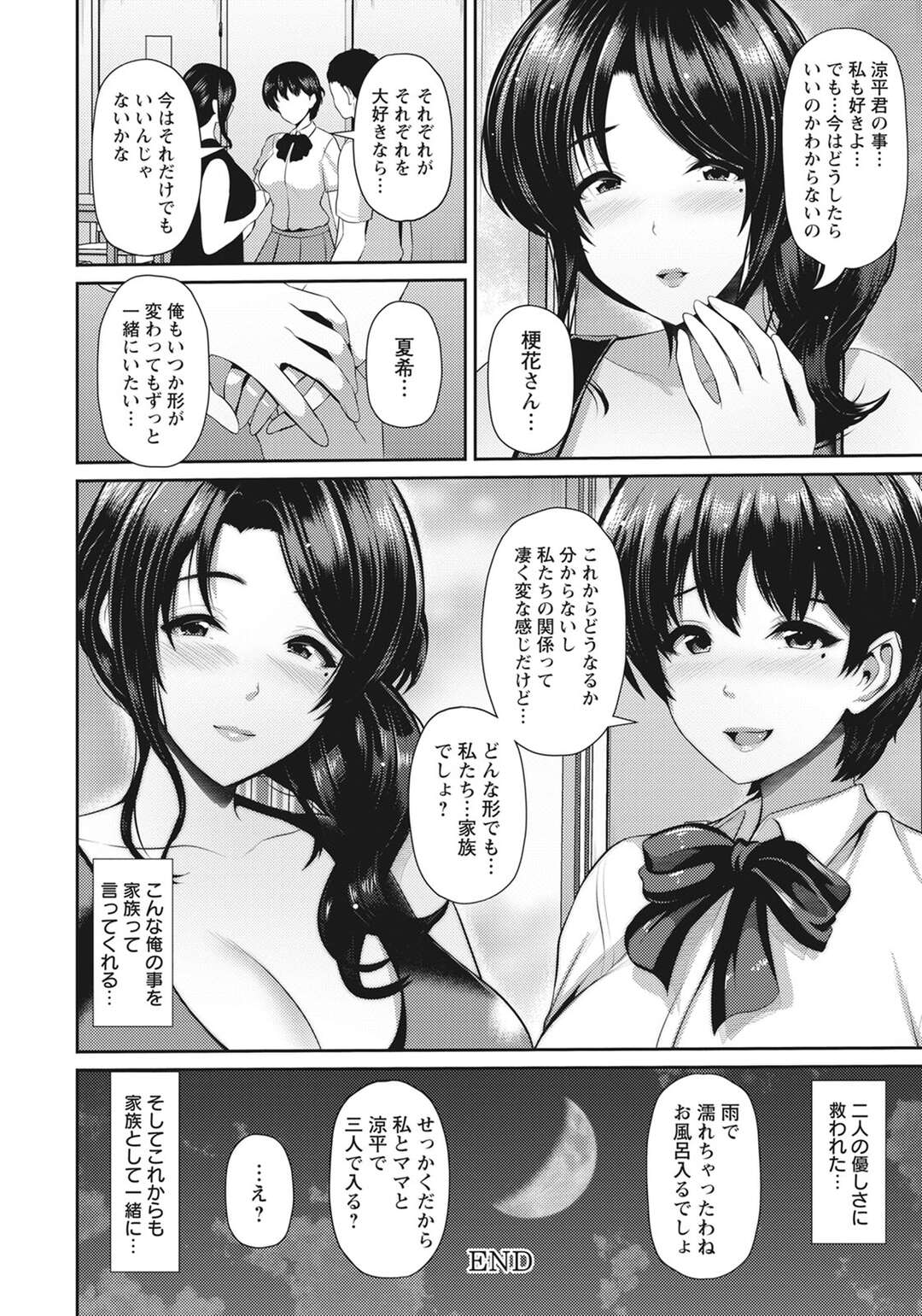 【エロ漫画】夜の公園で母親の彼氏におっぱいを見せつけ、誘惑する巨乳美少女JK…パイズリでヌイたあと騎乗位で逆レイプし、激しい青姦浮気セックスで雌アクメ【跳馬遊鹿：母娘と性愛】