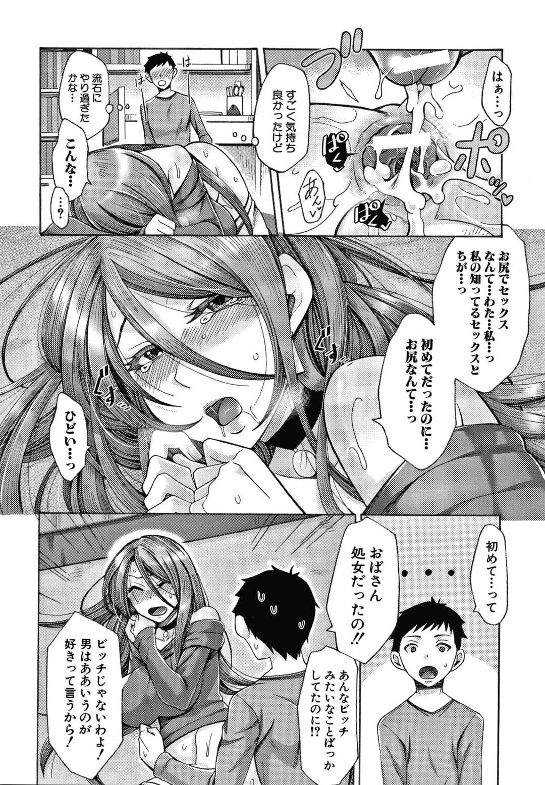 【エロ漫画】寝ていた甥っ子を朝フェラして起こすビッチ叔母さん…その後も風呂や勉強中に逆セクハラして挑発しまくり、尻をいじられたあとお仕置きアナルファックでケツアクメ【月白沙耶：僕のおかしなおばさん】