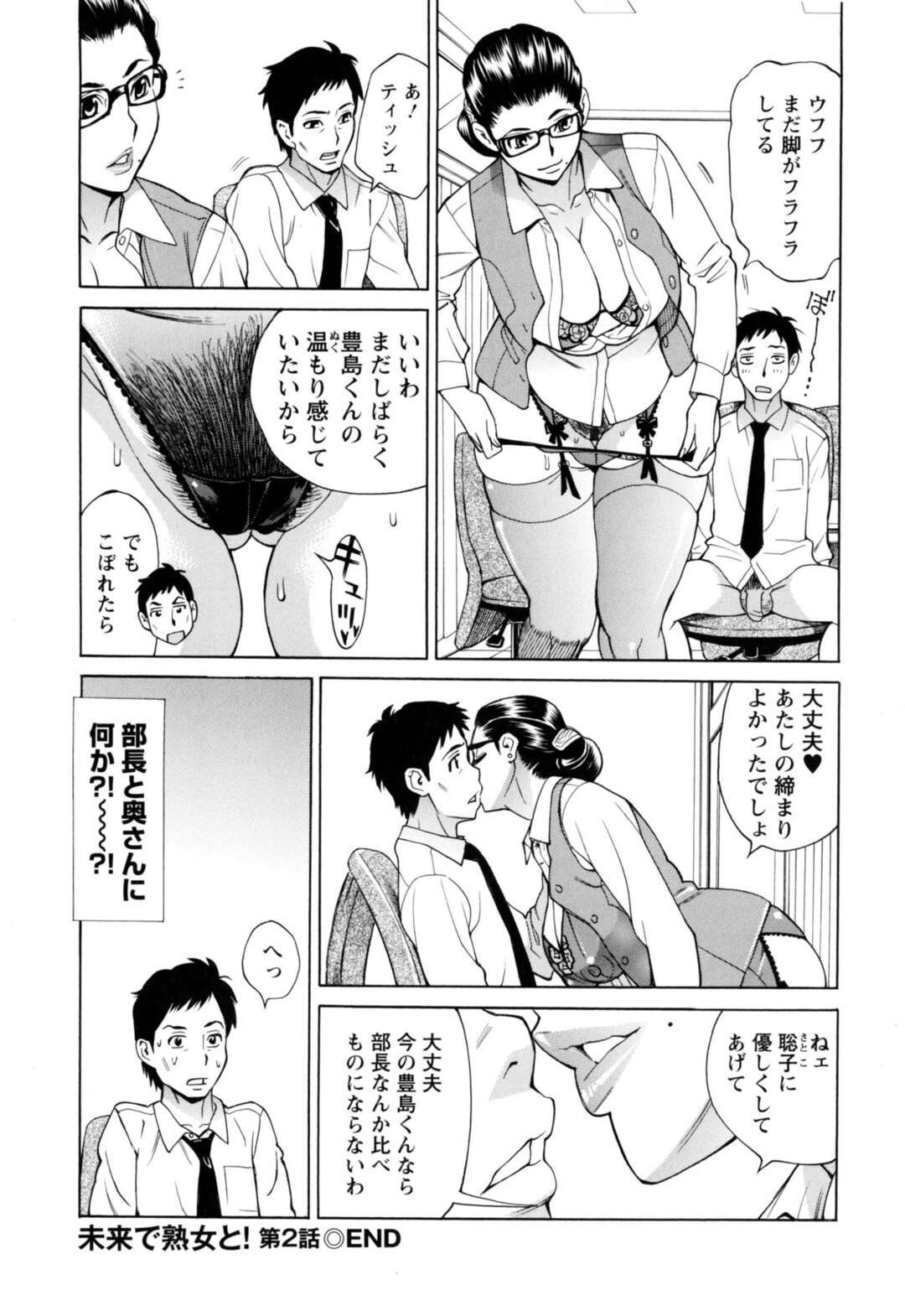 【エロ漫画】会社の同僚男にセクハラされて身体を求められたメガネ熟女OL…クンニされて激しくハメまくり、イチャラブオフィス不倫セックスで雌絶頂【牧部かたる：未来で熟女と！第２話】