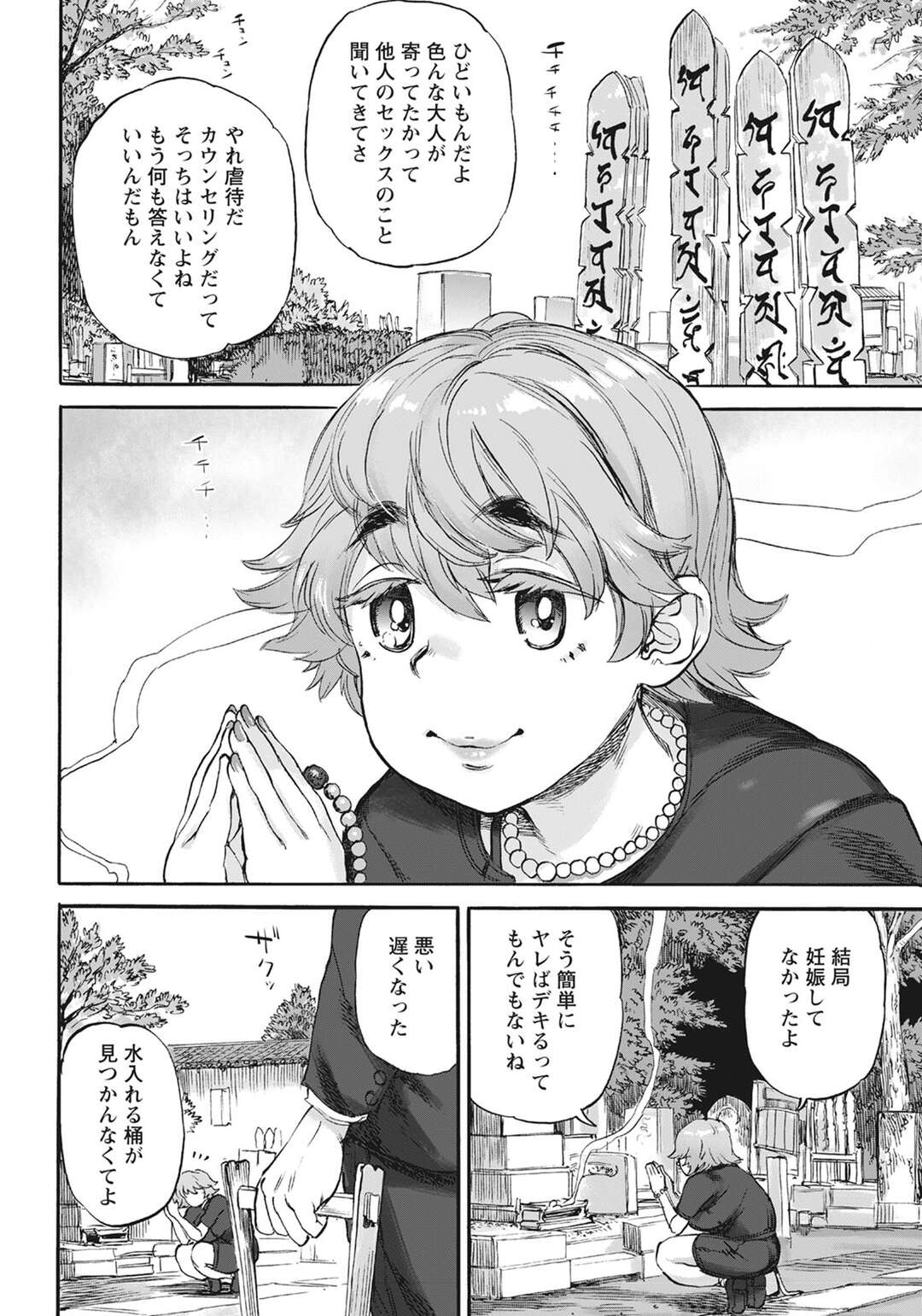 【エロ漫画】変態父に全身拘束具を付けられ、バイブ調教される不登校娘…自ら種付けをおねだりして激しくハメまくり、激しい種付け親子セックスで淫乱絶頂【雨山電信：ありがとう 第４話】