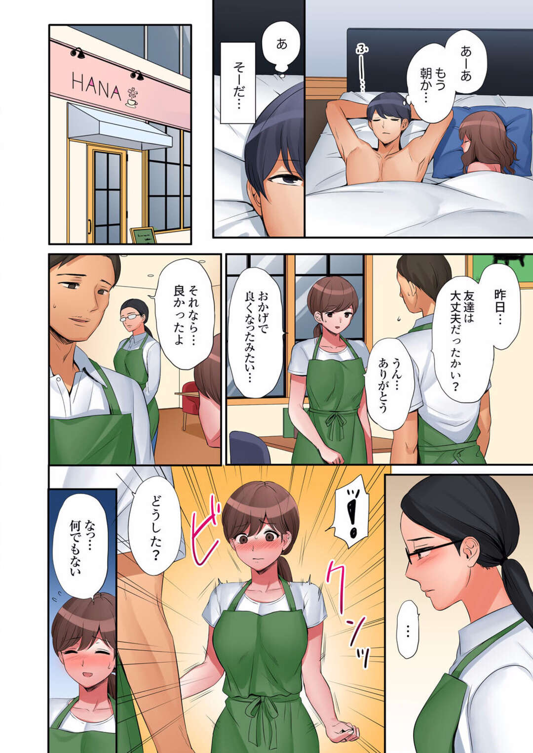 【エロ漫画】妻持ちである夫を襲っちゃうムッツリな人妻…逆レイプにフェラしたりしてトロ顔に騎乗位の中出しセックスで筆下ろししちゃう！【七色風香：「奥さん、全部挿入ってますよ」バイトの男の子に寝取られてます9】