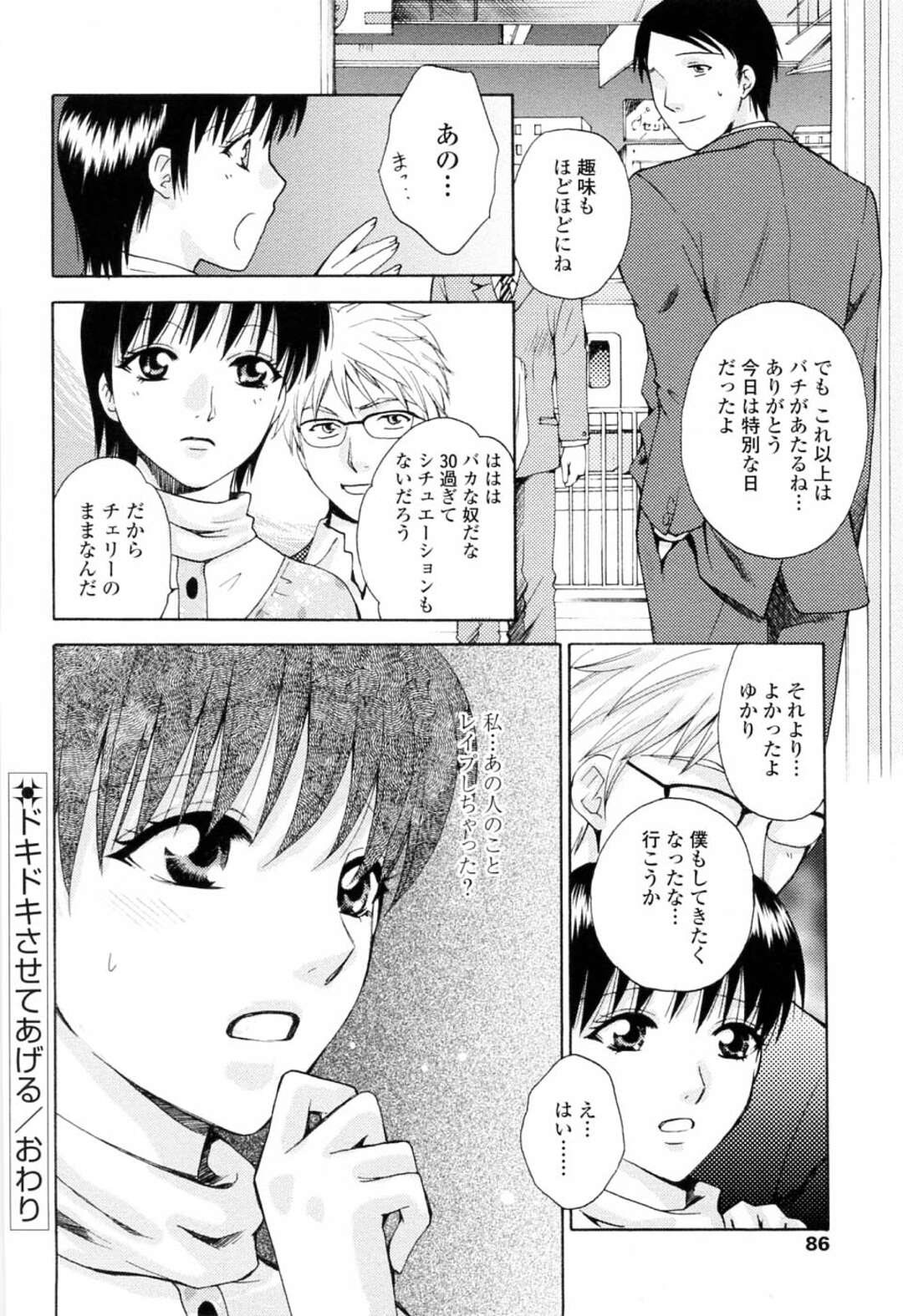 【エロ漫画】彼氏の命令により、電車で目の前の童貞サラリーマンを逆痴漢して誘惑する淫乱美少女…手コキでヌイたあとちんぽを挿入させて童貞を奪い、強制筆下ろし露出セックスで淫乱アクメ【あろうれい：ドキドキさせてあげる】