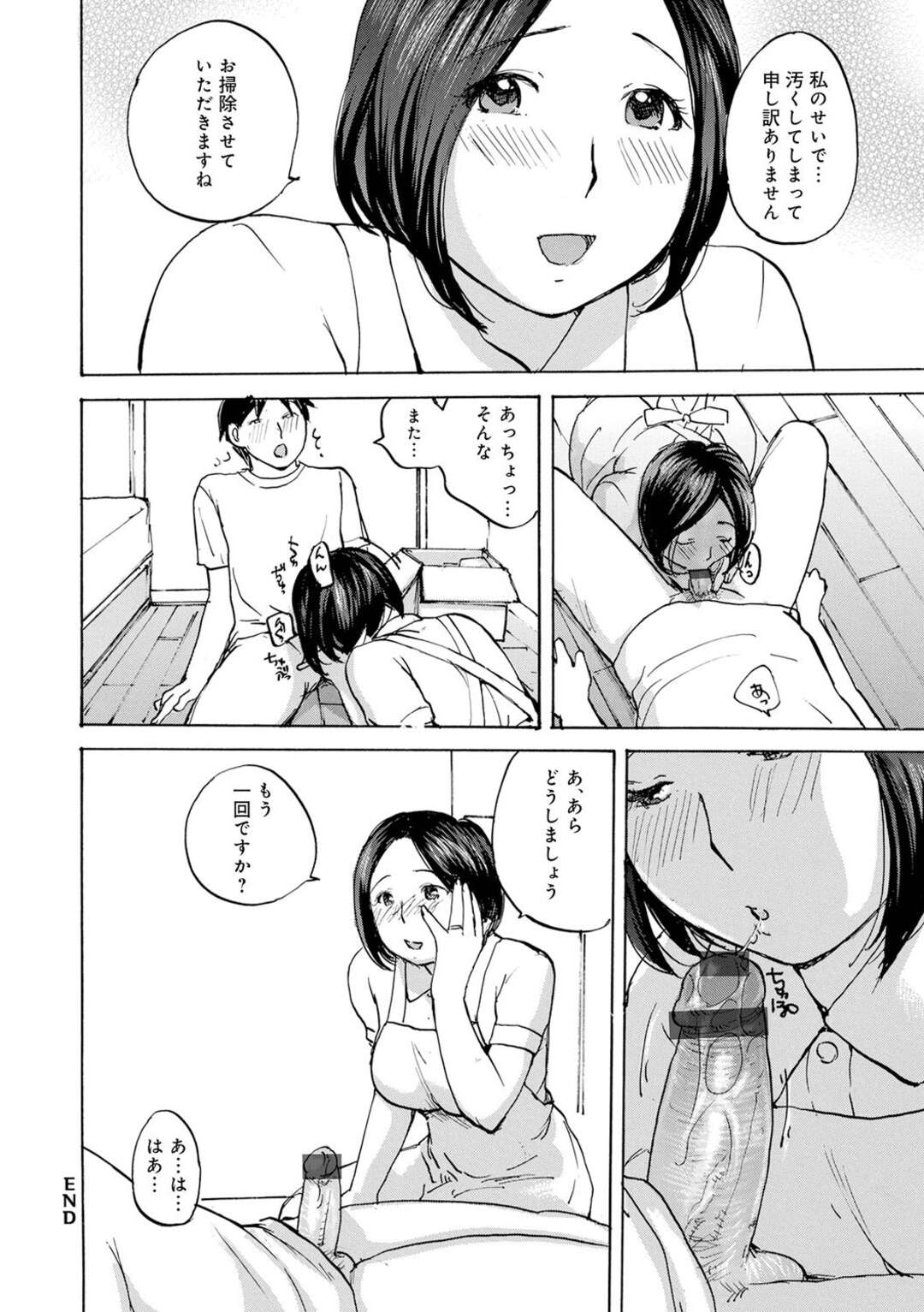 【エロ漫画】引っ越しサービス中、家主の男子の荷解きを手伝いながらオナホをイジって興奮する淫乱人妻…男子に手マンさせて手コキやフェラしまくり、生ハメ不倫セックス淫乱アクメ【めいか：奥様とオナホール】