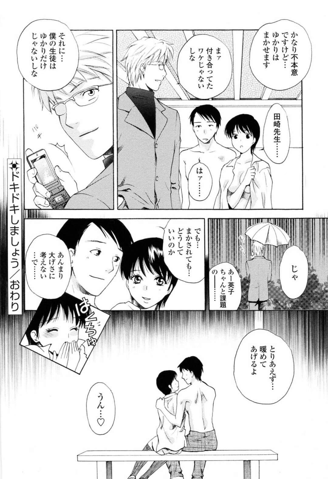 【エロ漫画】以前筆下ろししたサラリーマンをデートに誘い、ベンチで雨宿りしながらイチャつきまくる巨乳痴女JK…しかしドＳ講師の彼氏に見つかってお仕置きファックされ、二穴同時生ハメ３pセックスでマゾ絶頂【あろうれい：ドキドキしましょう】