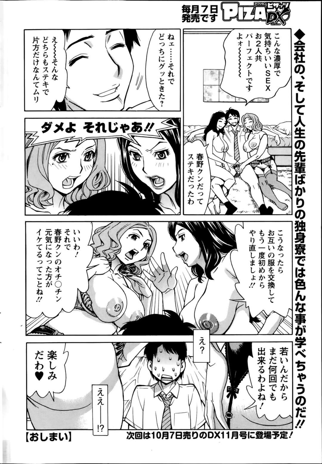 【エロ漫画】寮で唯一の男子を取り合ってエッチに誘惑する肉食独身美女２人…ダブルパイズリフェラで責めて交代でハメまくり、３ｐハーレム乱交セックスで搾精絶頂【牧部かたる：こちら独身マドンナ寮２】