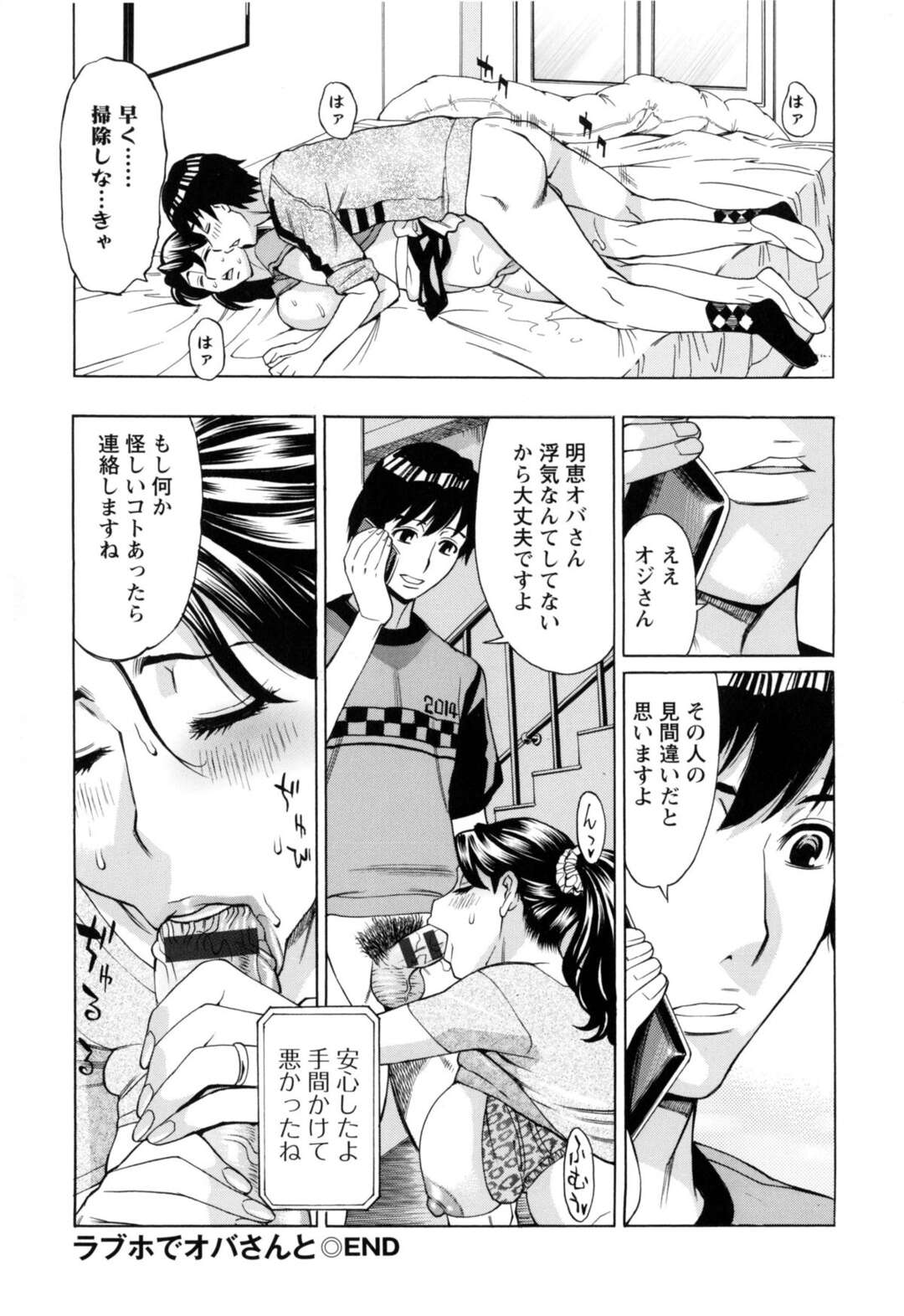 【エロ漫画】下宿中の親戚男子とラブホ清掃のバイトしながら誘惑する淫乱熟女妻…パイズリフェラで顔射されてバックでハメまくり、激しい中出し不倫セックスで淫乱絶頂【牧部かたる：ラブホでオバさんと】