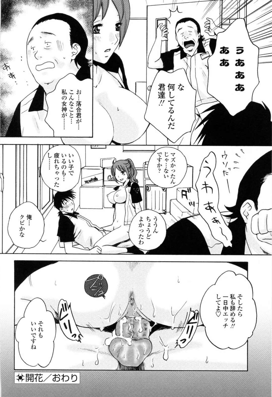 【エロ漫画】ネットでエロ自撮りをあげていることが新人バイトの男子にバレてしまう巨乳の女店員。口止めにセクハラされると気持ちよくなり自分から迫り中出し絶頂しちゃう