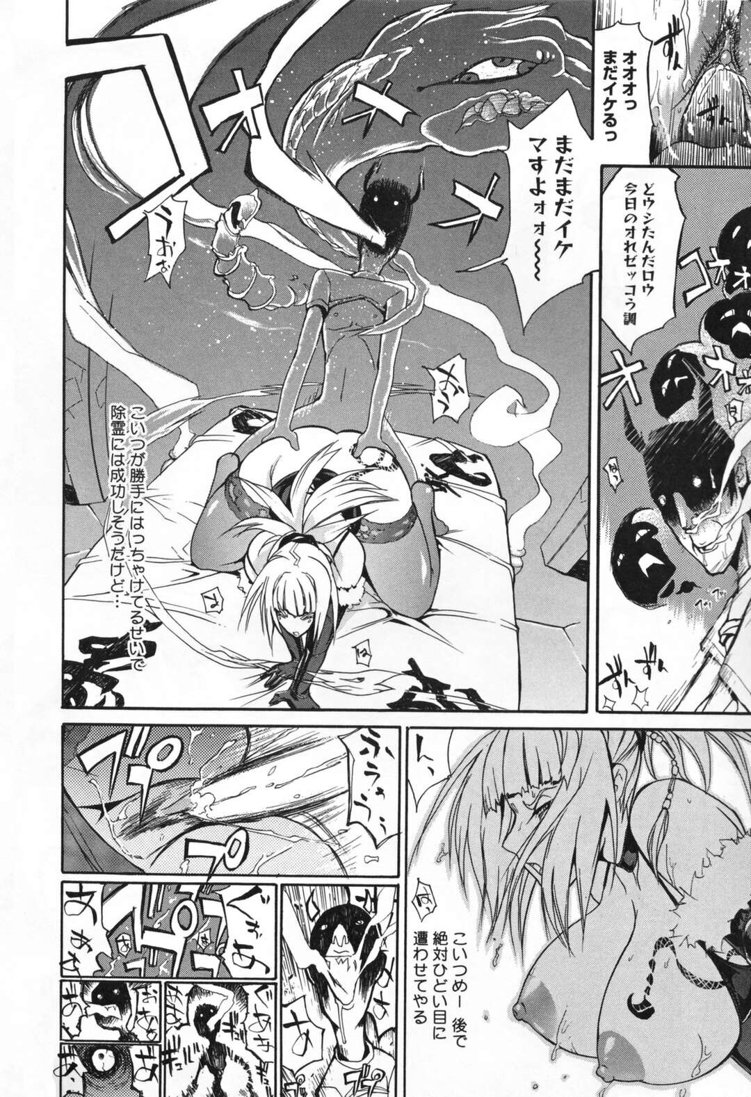 【エロ漫画】客の男に除霊と称して逆セクハラしまくるむっちり美女占い師…フェラやパイズリでヌイたあと欲情した男にちんぽをぶち込まれ、激しい中出しセックスでアヘ絶頂【ゆにおし：鍵爪堂へようこそ】