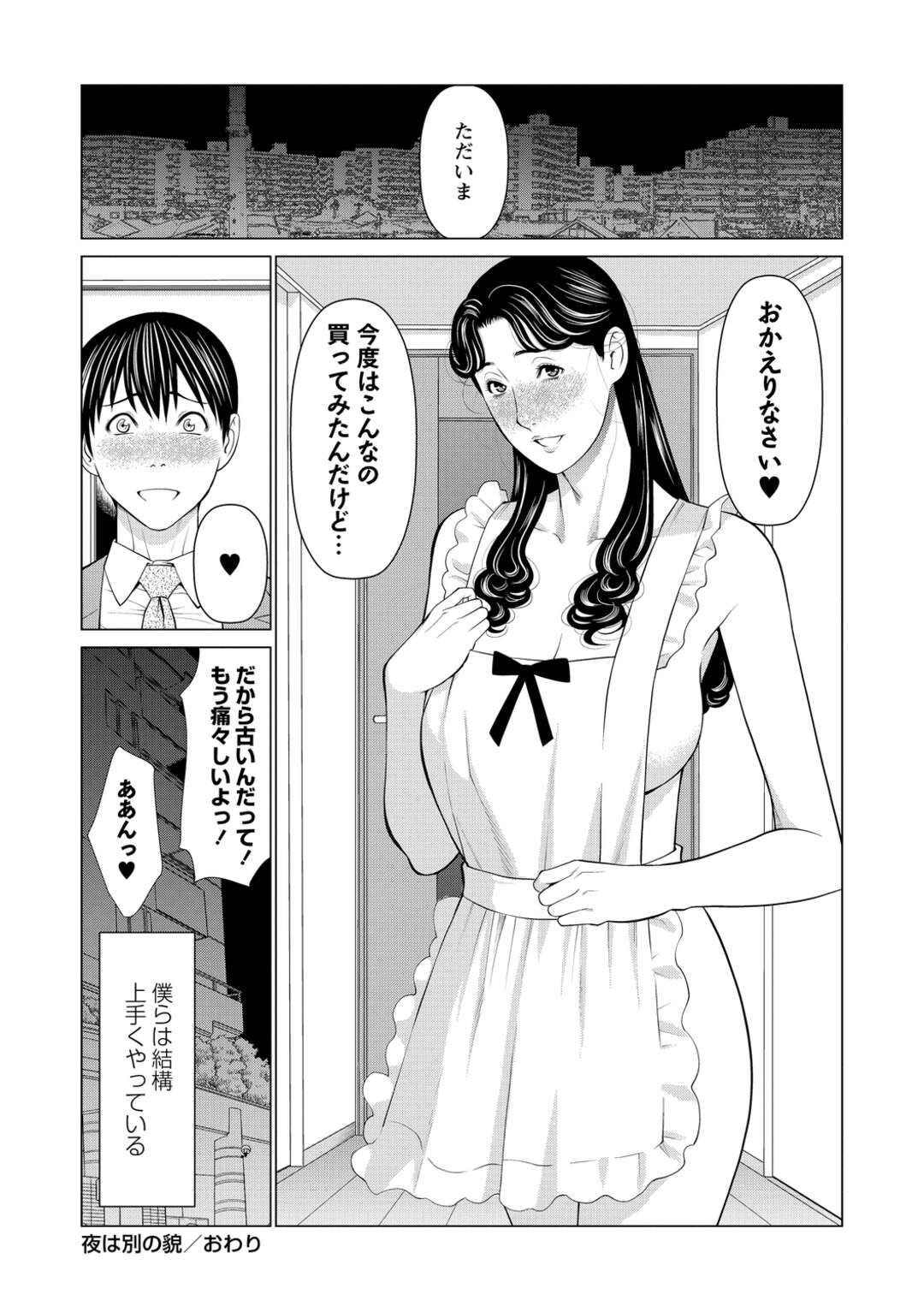 【エロ漫画】同棲中の年下の部下にエロニット姿でエッチを誘う巨乳美人上司…ディルド責めでお仕置きされて激しく抱かれ、イチャラブお仕置き調教セックスでマゾアクメ【タカスギコウ：夜は別の貌】