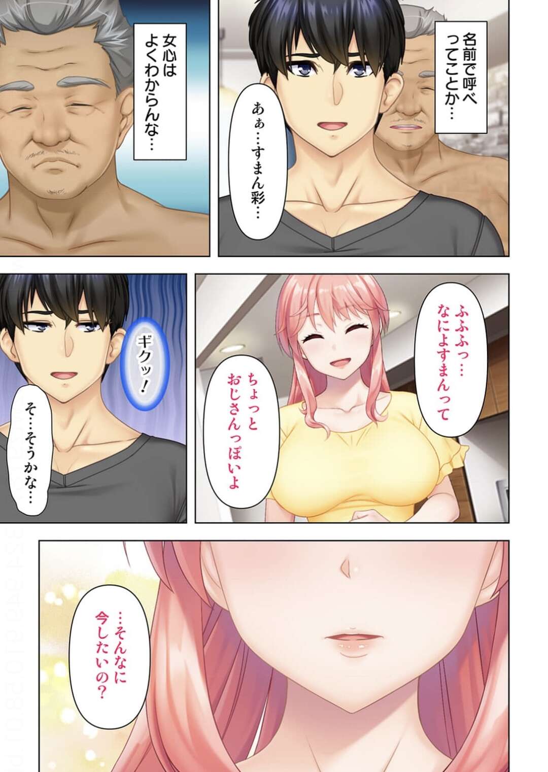 【エロ漫画】中年オヤジが憑依しているとは知らずに、彼氏とイチャつく巨乳美人彼女…性処理を頼まれてパイズリフェラしまくり、６９に興奮しまくる【ANIM：どんな女とも生ハメSEX出来る憑依おじさん１】