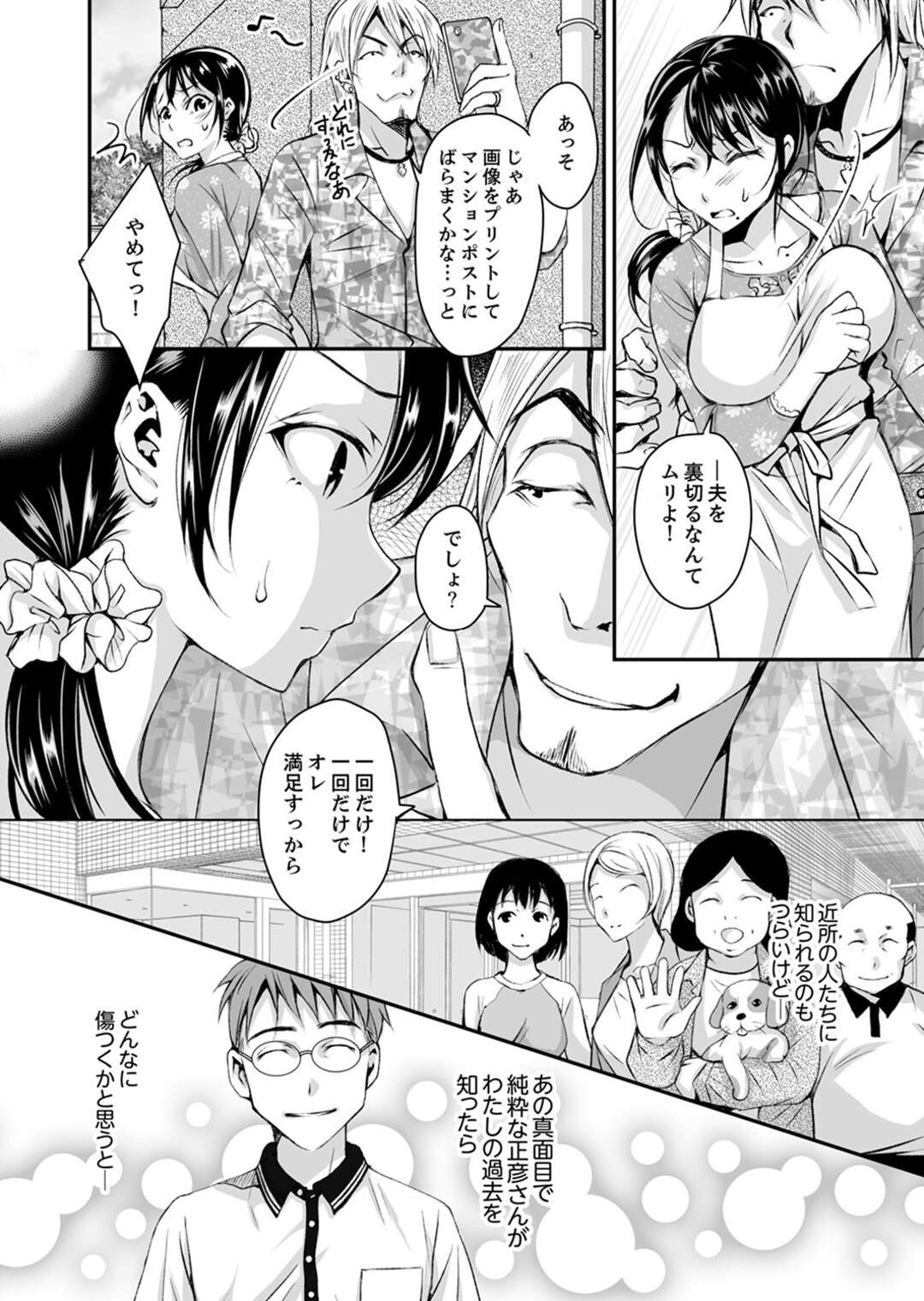 【エロ漫画】チャラ男に調教されちゃう巨乳の人妻。おっぱい揉みや手マンやクンニをされて生ハメレイプされて中出しで寝取られちゃう