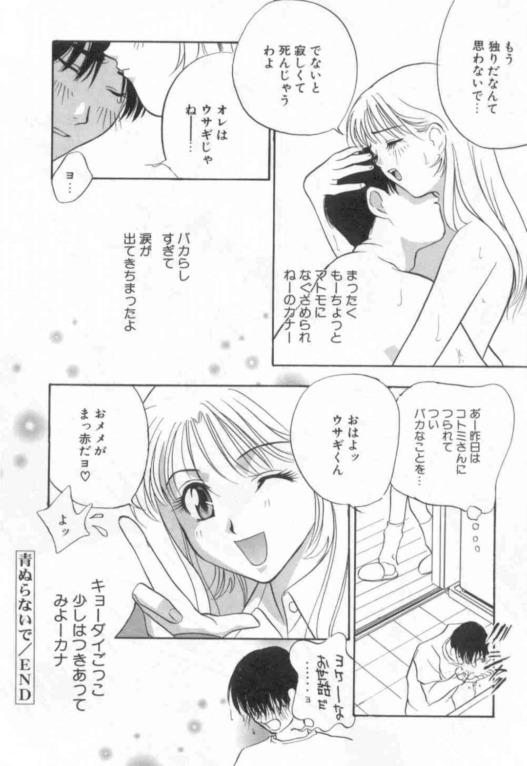 【エロ漫画】下宿中の従弟に無理やり押し倒されて襲われた巨乳美人従姉…優しく受け入れてキスをねだり、ご奉仕フェラからの激しい筆下ろしセックスで種付けアクメ【ドリルムラタ：青ぬらないで】