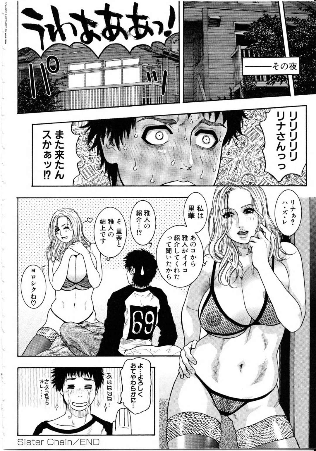 【エロ漫画】勘違いして他の男を襲っちゃうエロコスチュームのお姉ちゃん…逆レイプに手コキしたりしてトロ顔に筆下ろししちゃう！【琴吹かづき：Sisterchain】