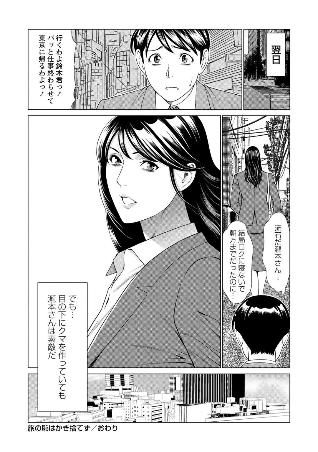 【エロ漫画】出張先のホテルで好きな部下といい雰囲気になろうと思ったが、うまくいかずに無理やりフェラしてしまう高飛車美人上司…エッチをおねだりしてキスや手マンに興奮しまくり、激しいイチャラブセックスでマゾ絶頂【タカスギコウ：旅の恥はかき捨てず】